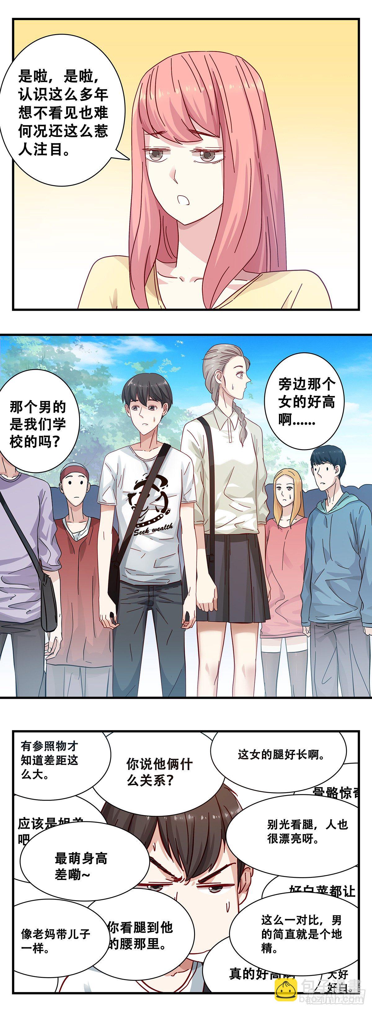 《女友打中锋》2宋佳艺 第7页