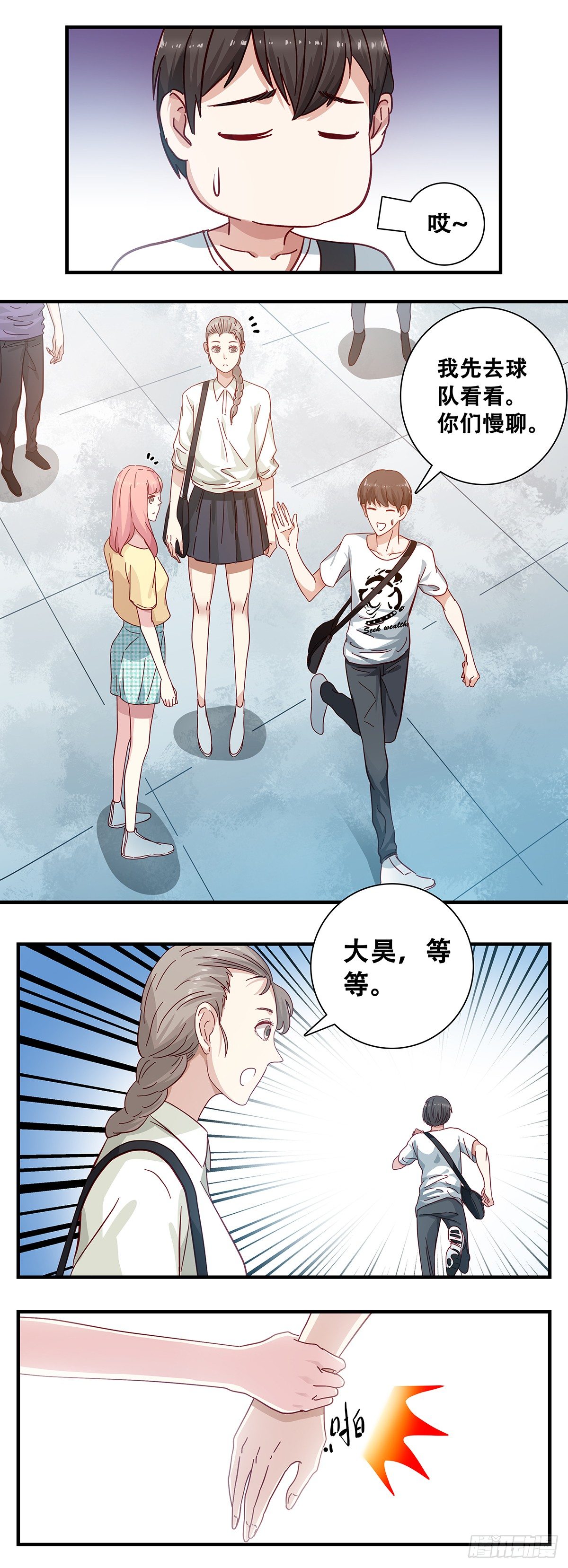 《女友打中锋》2宋佳艺 第8页