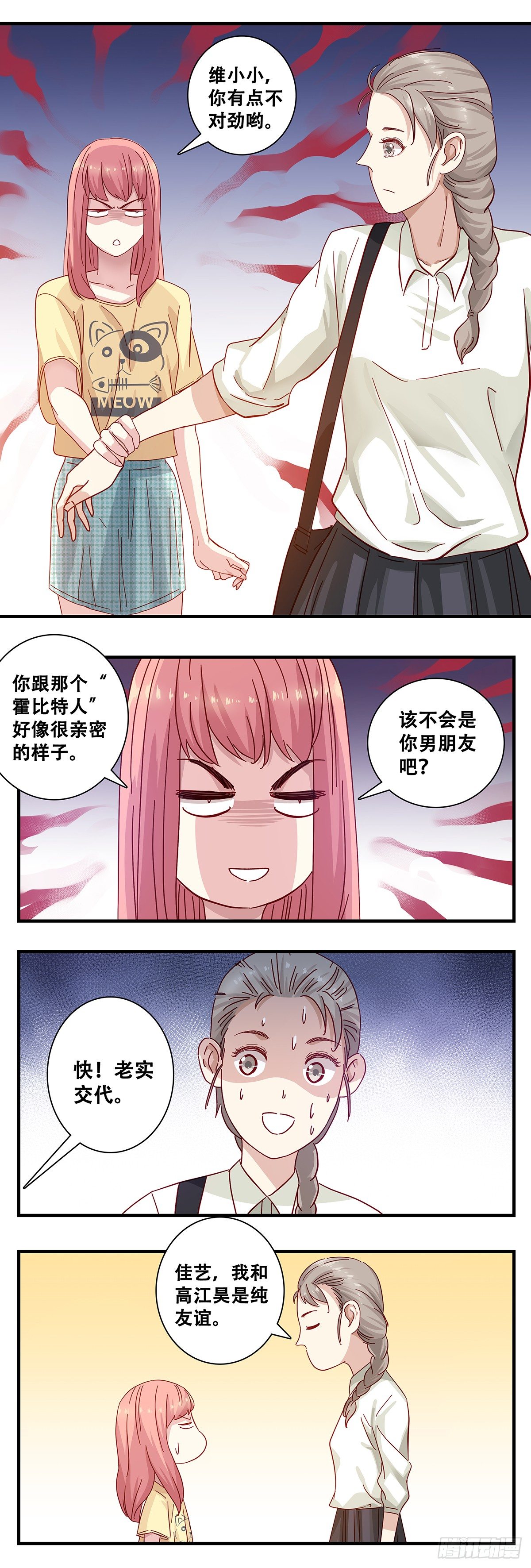 《女友打中锋》2宋佳艺 第9页