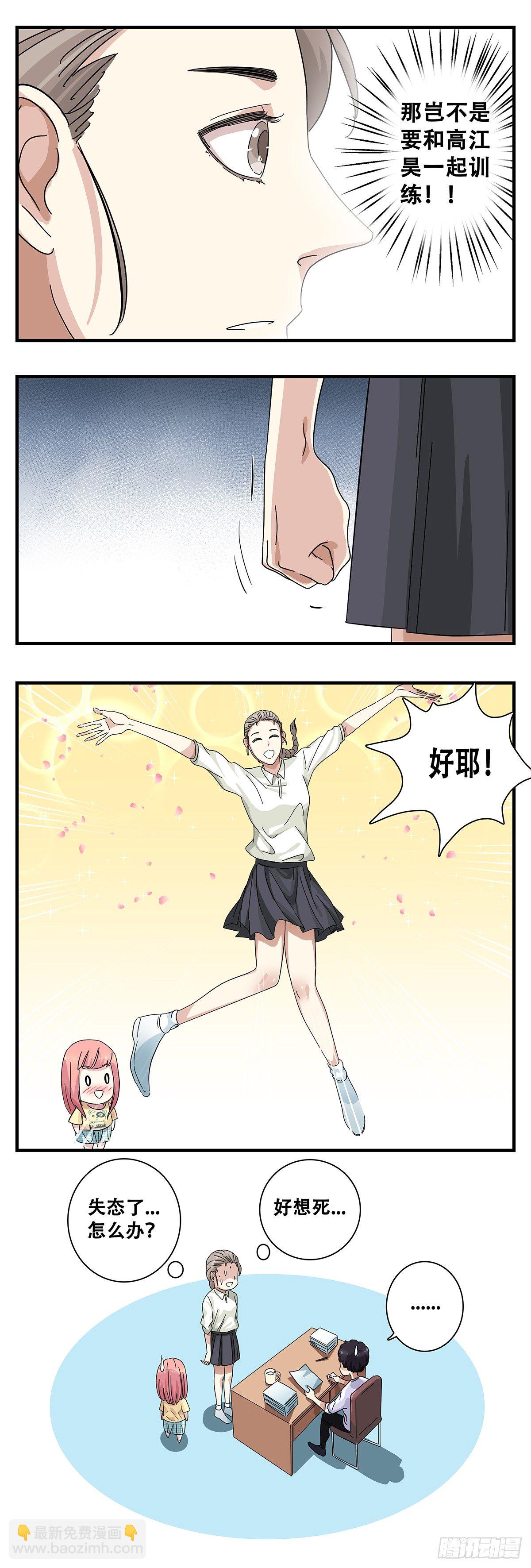 《女友打中锋》3小小报到 第10页