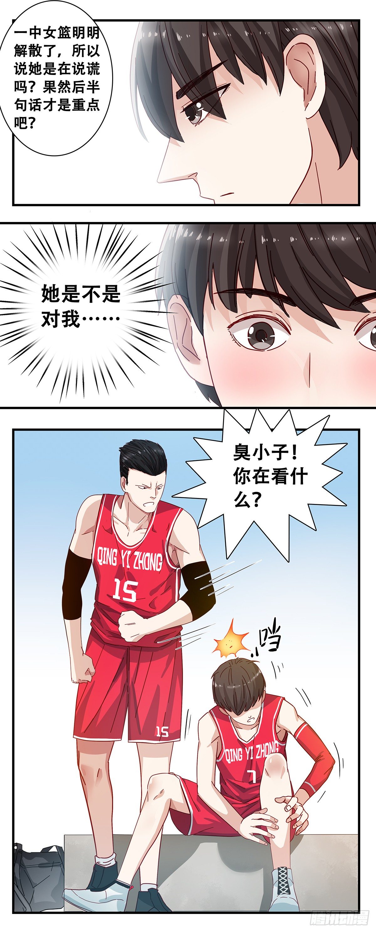 《女友打中锋》3小小报到 第3页