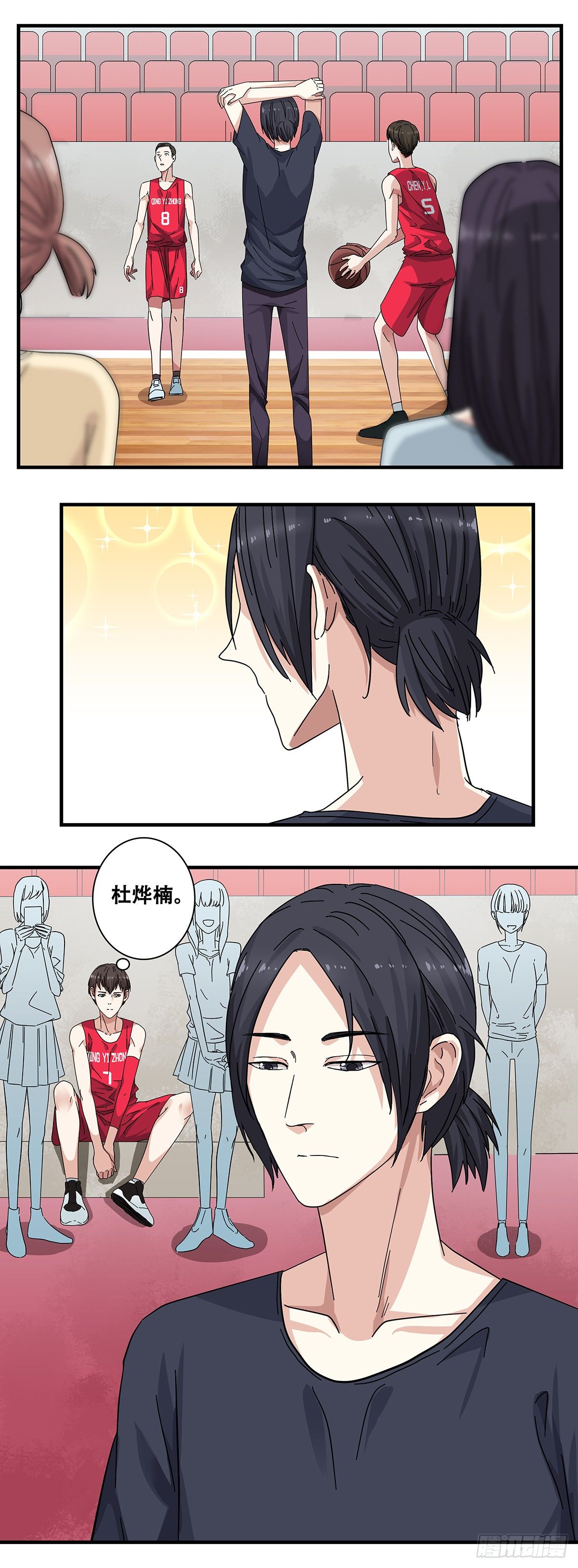 《女友打中锋》3小小报到 第5页