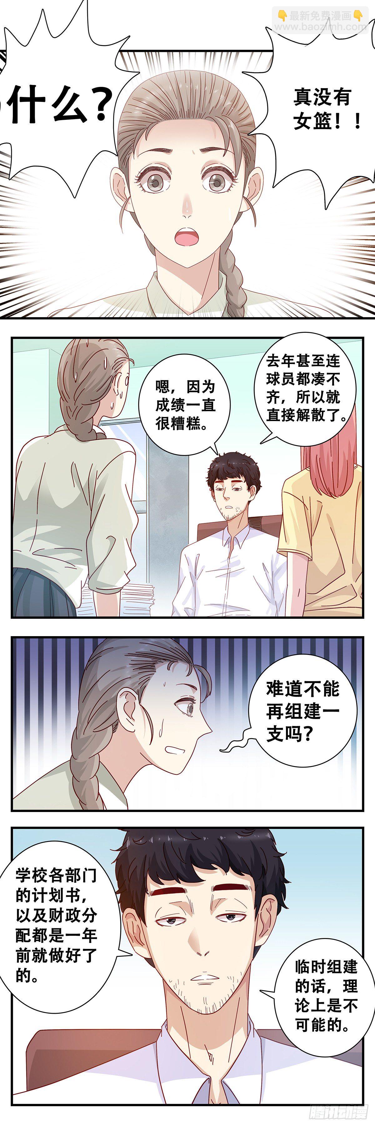 《女友打中锋》3小小报到 第6页