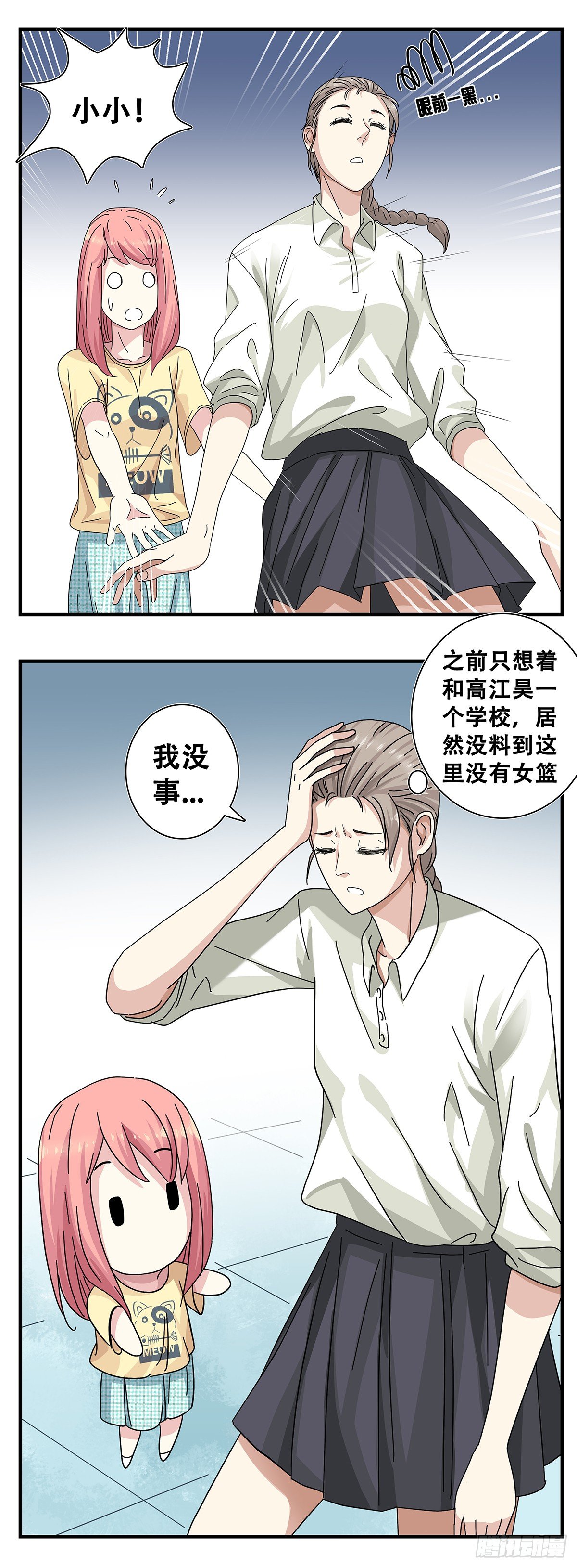 《女友打中锋》3小小报到 第7页