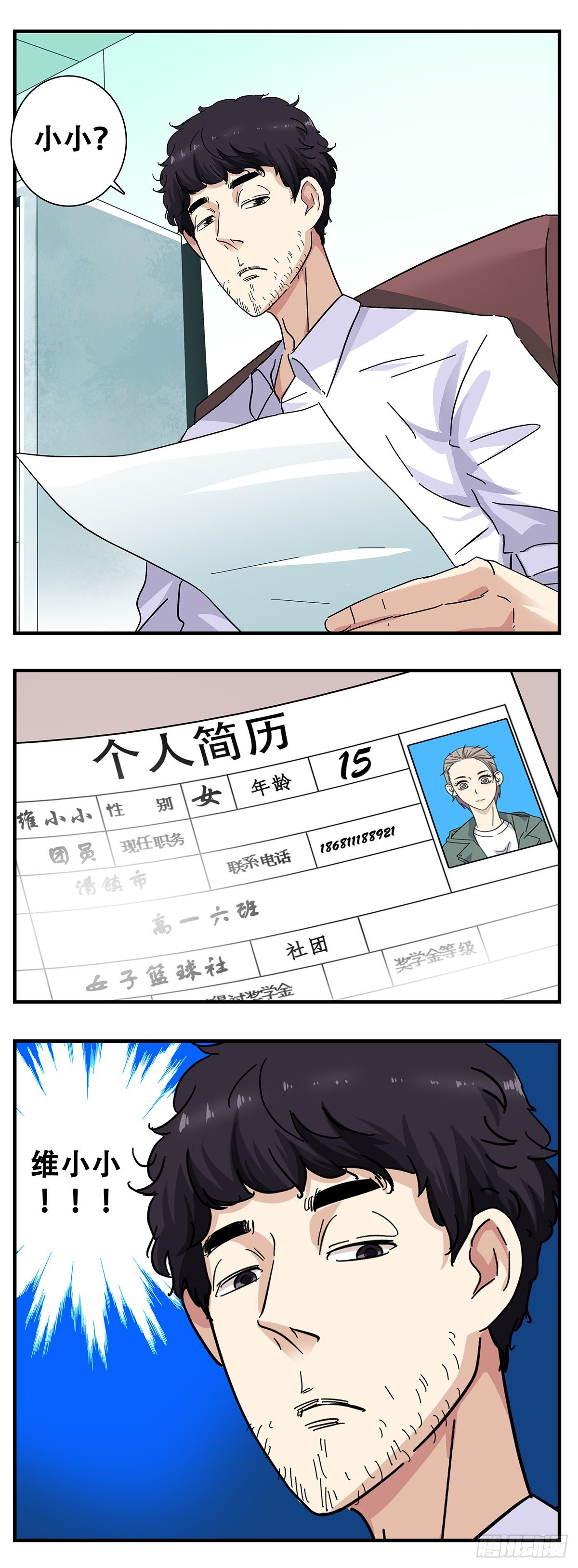 《女友打中锋》3小小报到 第8页