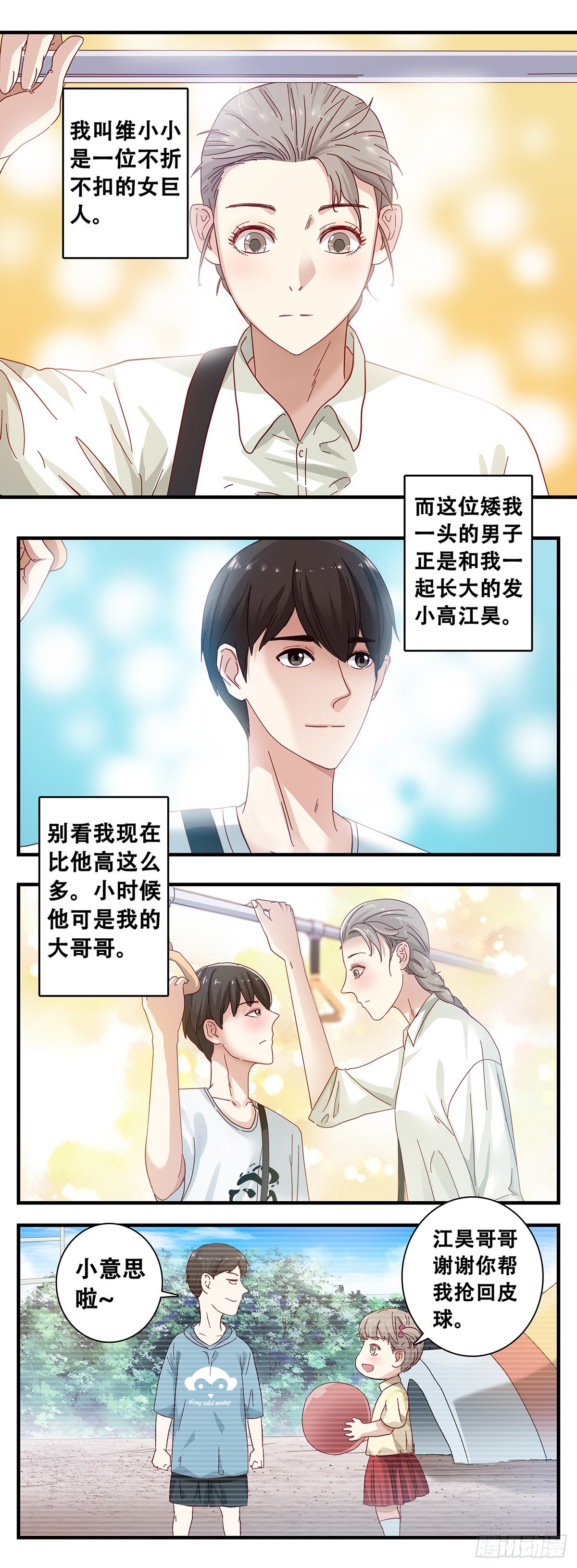 《女友打中锋》1我叫维小小 第12页