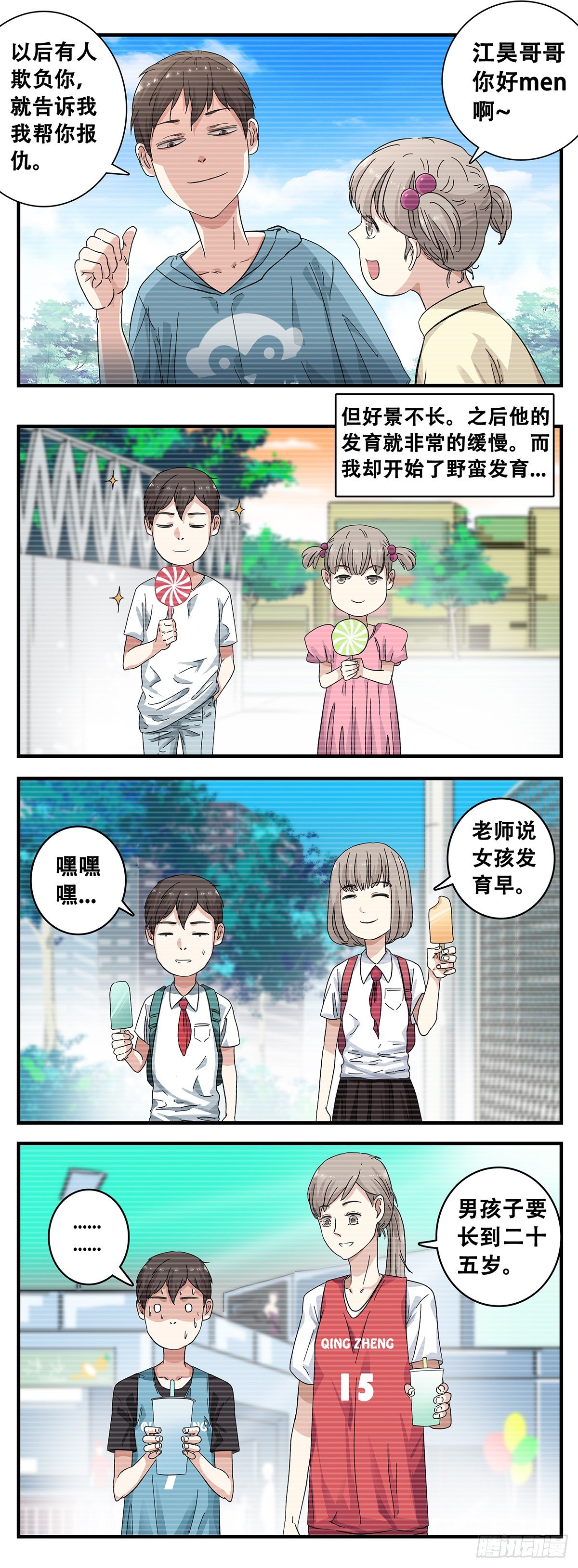 《女友打中锋》1我叫维小小 第13页