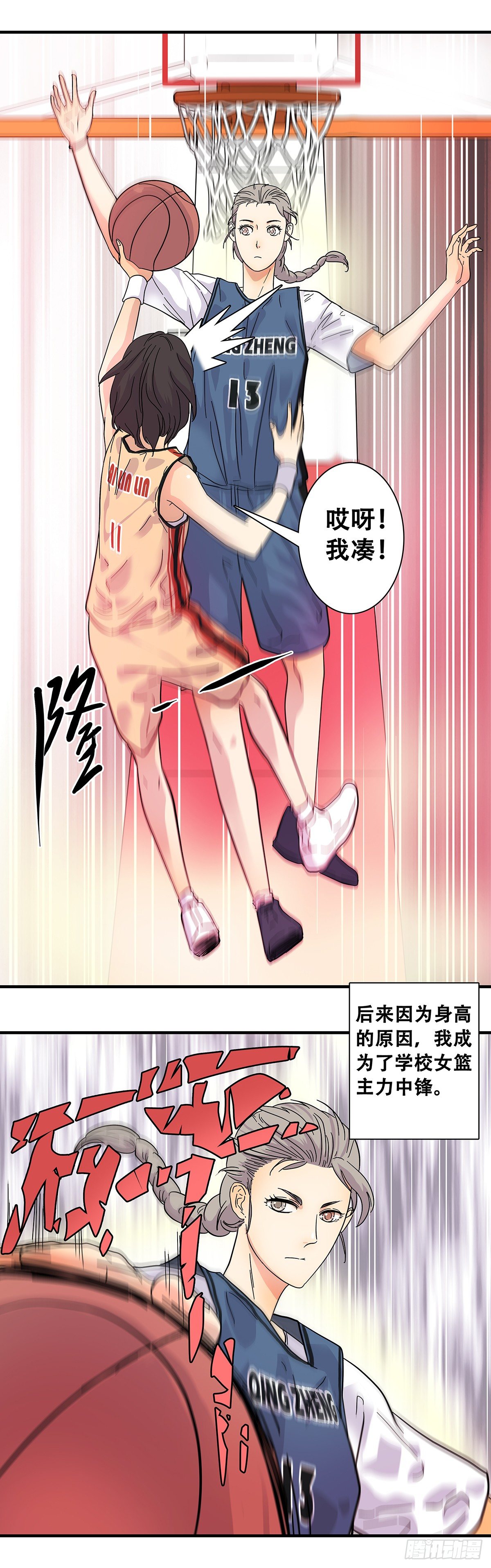 《女友打中锋》1我叫维小小 第15页