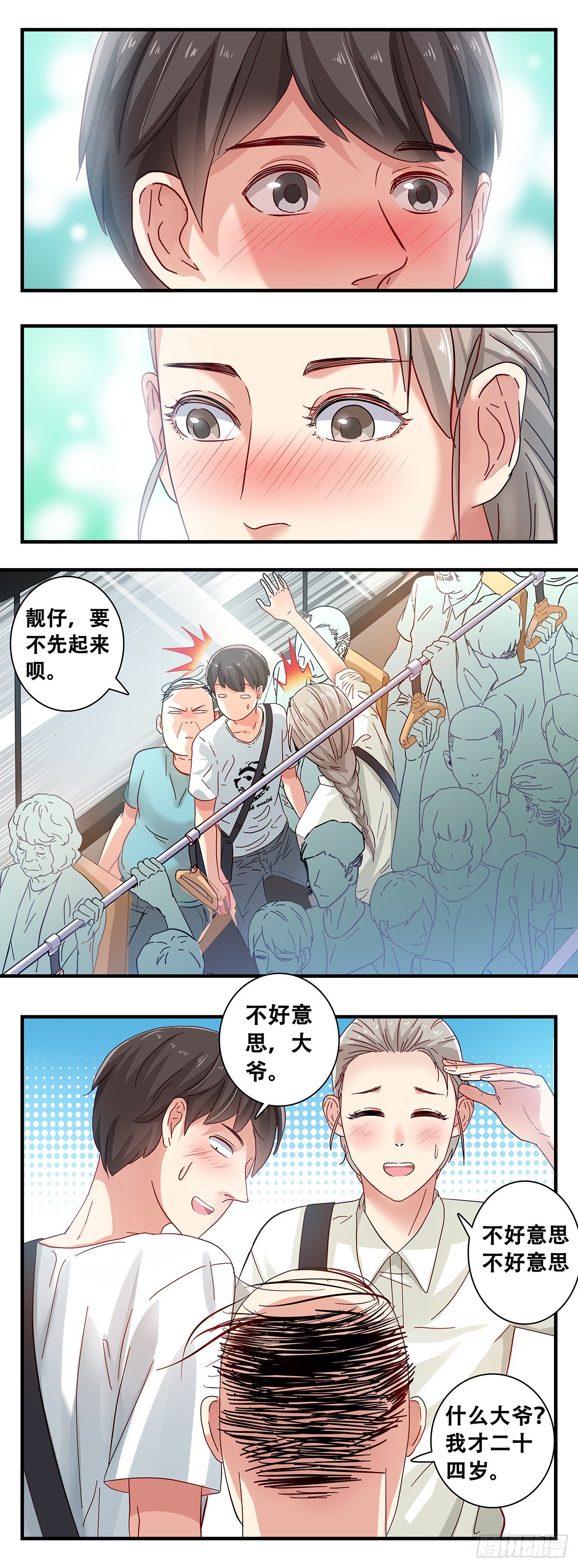 《女友打中锋》1我叫维小小 第20页