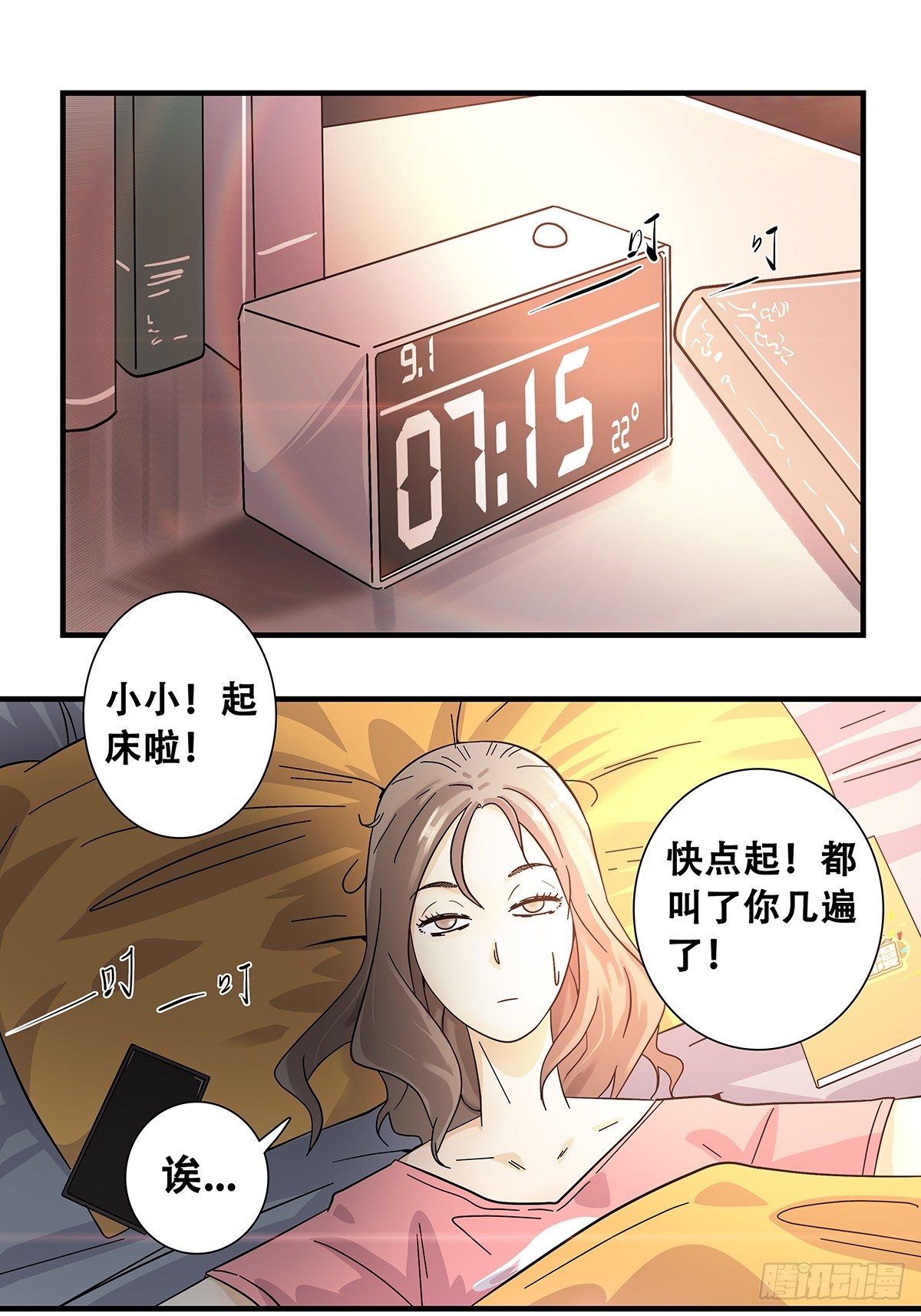 《女友打中锋》1我叫维小小 第3页