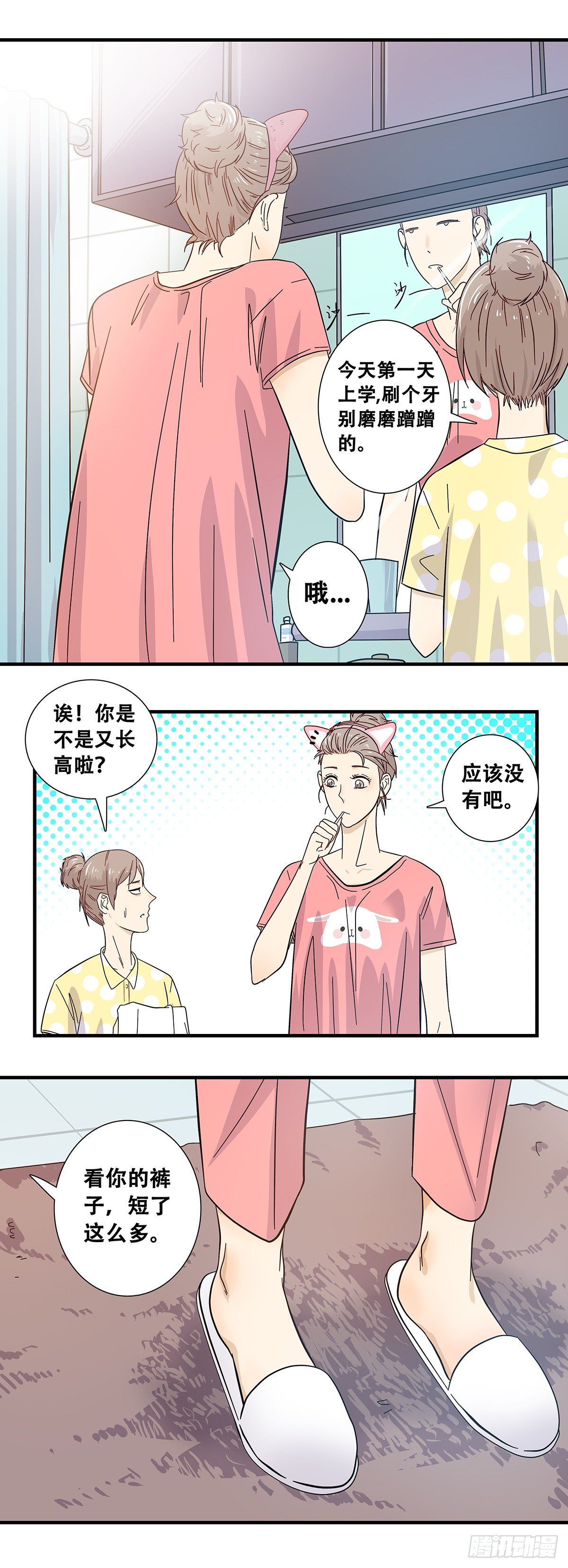 《女友打中锋》1我叫维小小 第5页