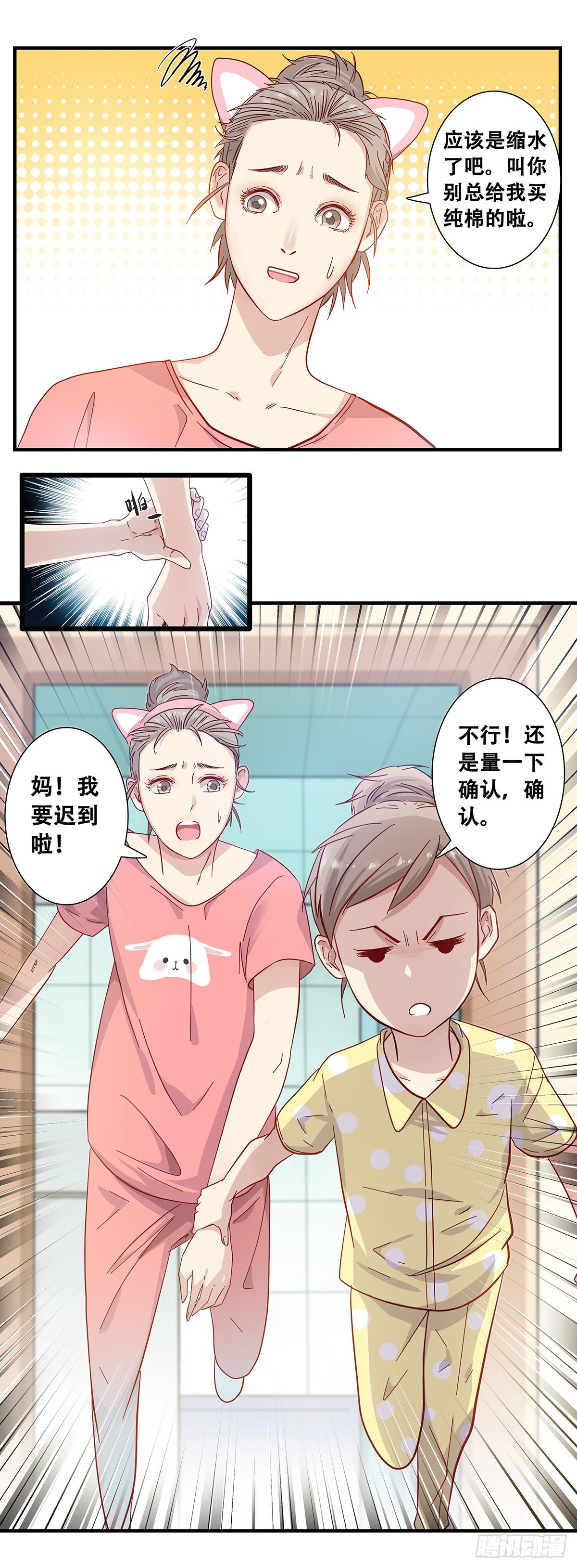 《女友打中锋》1我叫维小小 第6页