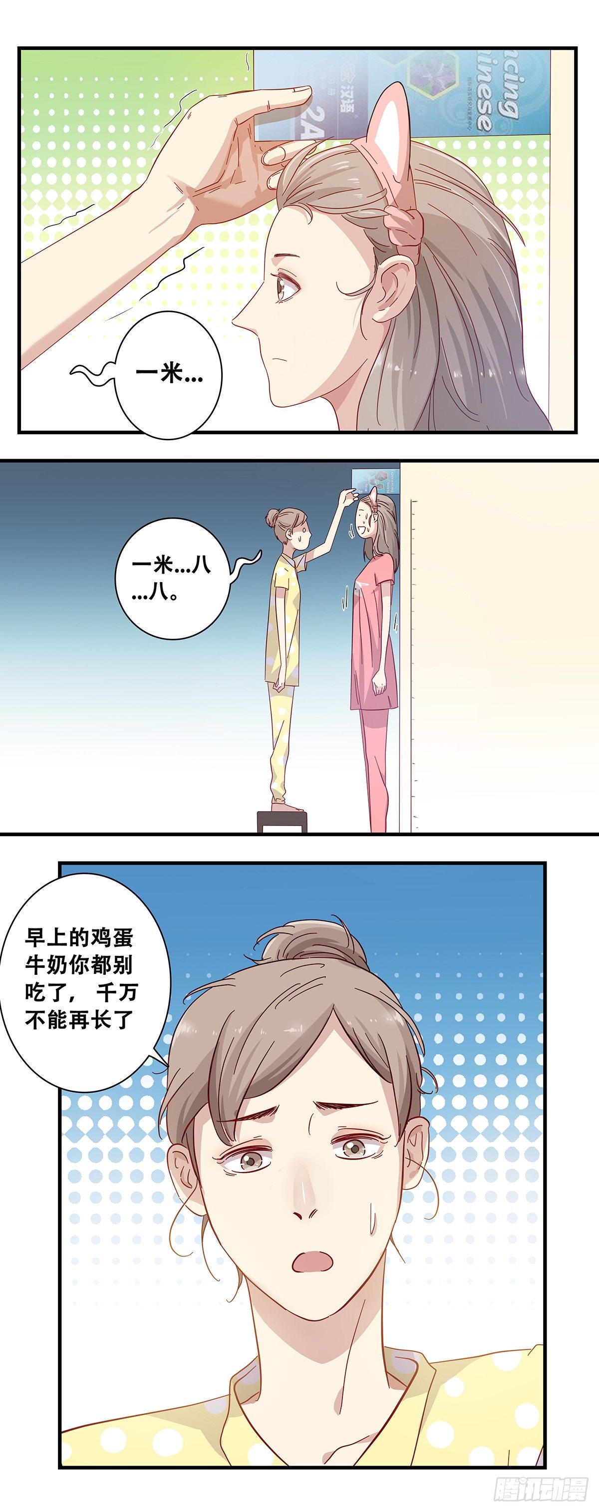《女友打中锋》1我叫维小小 第7页