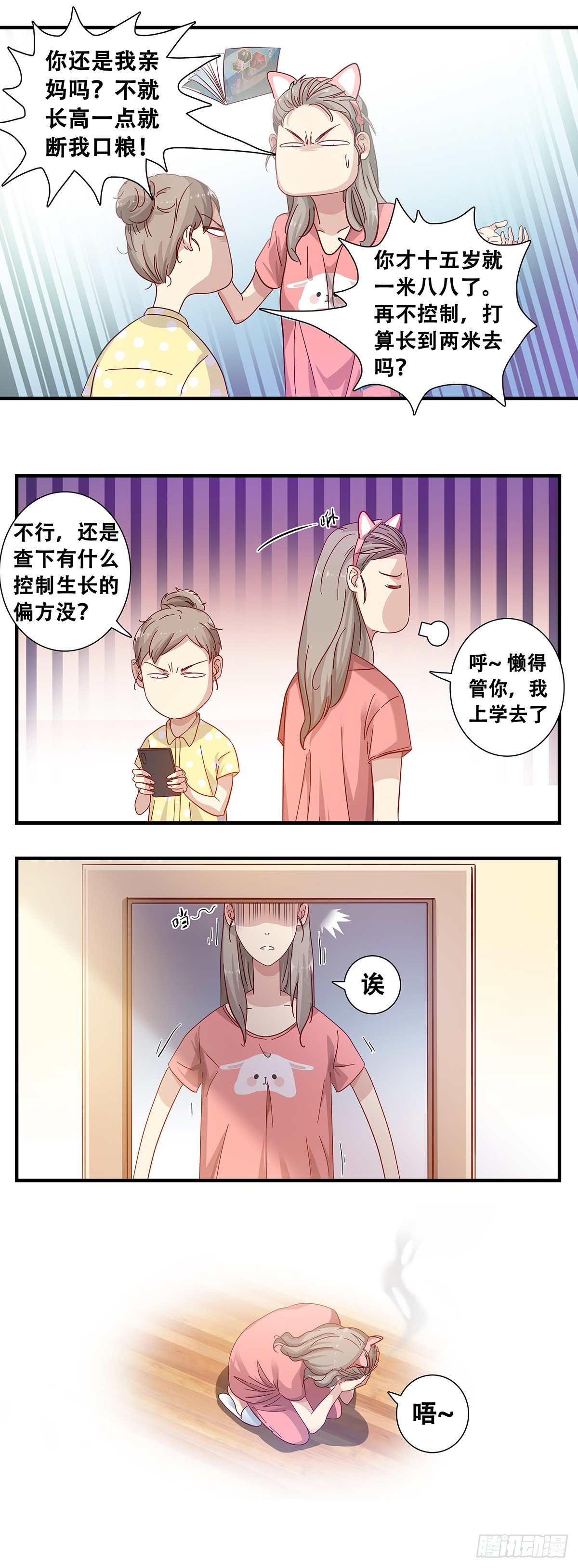 《女友打中锋》1我叫维小小 第8页