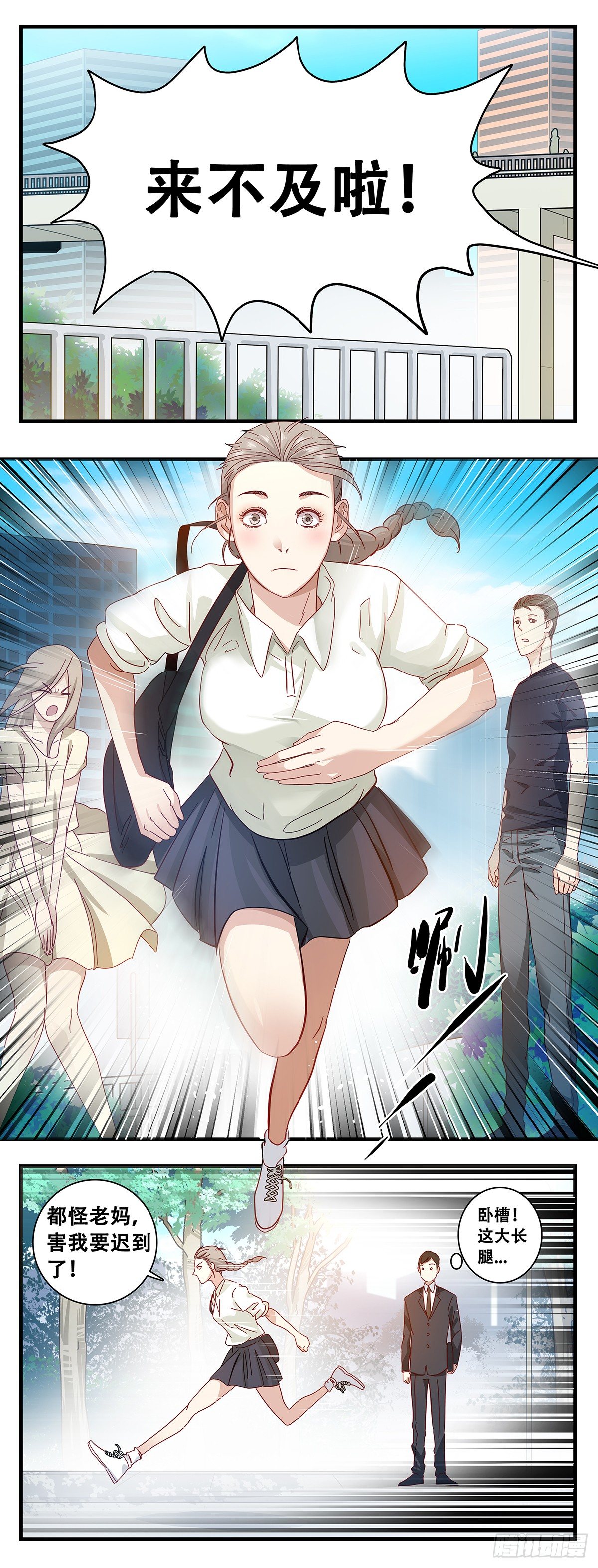 《女友打中锋》1我叫维小小 第9页