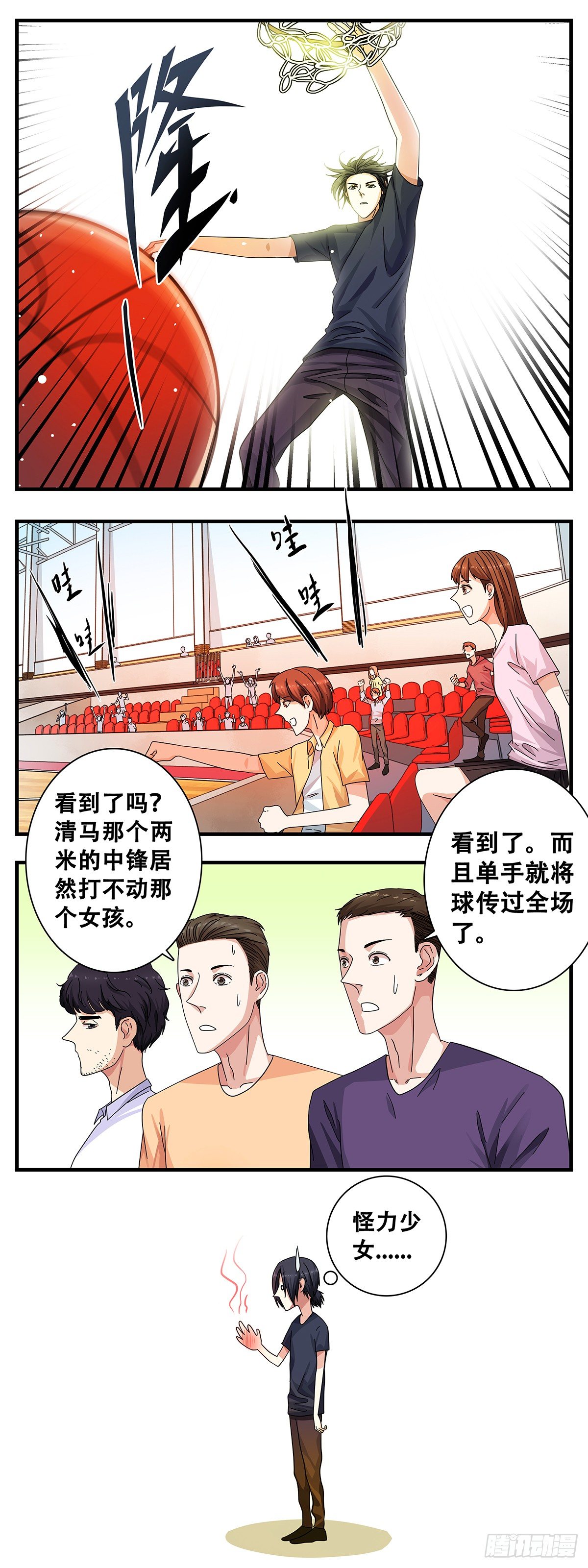《女友打中锋》6角力 第12页