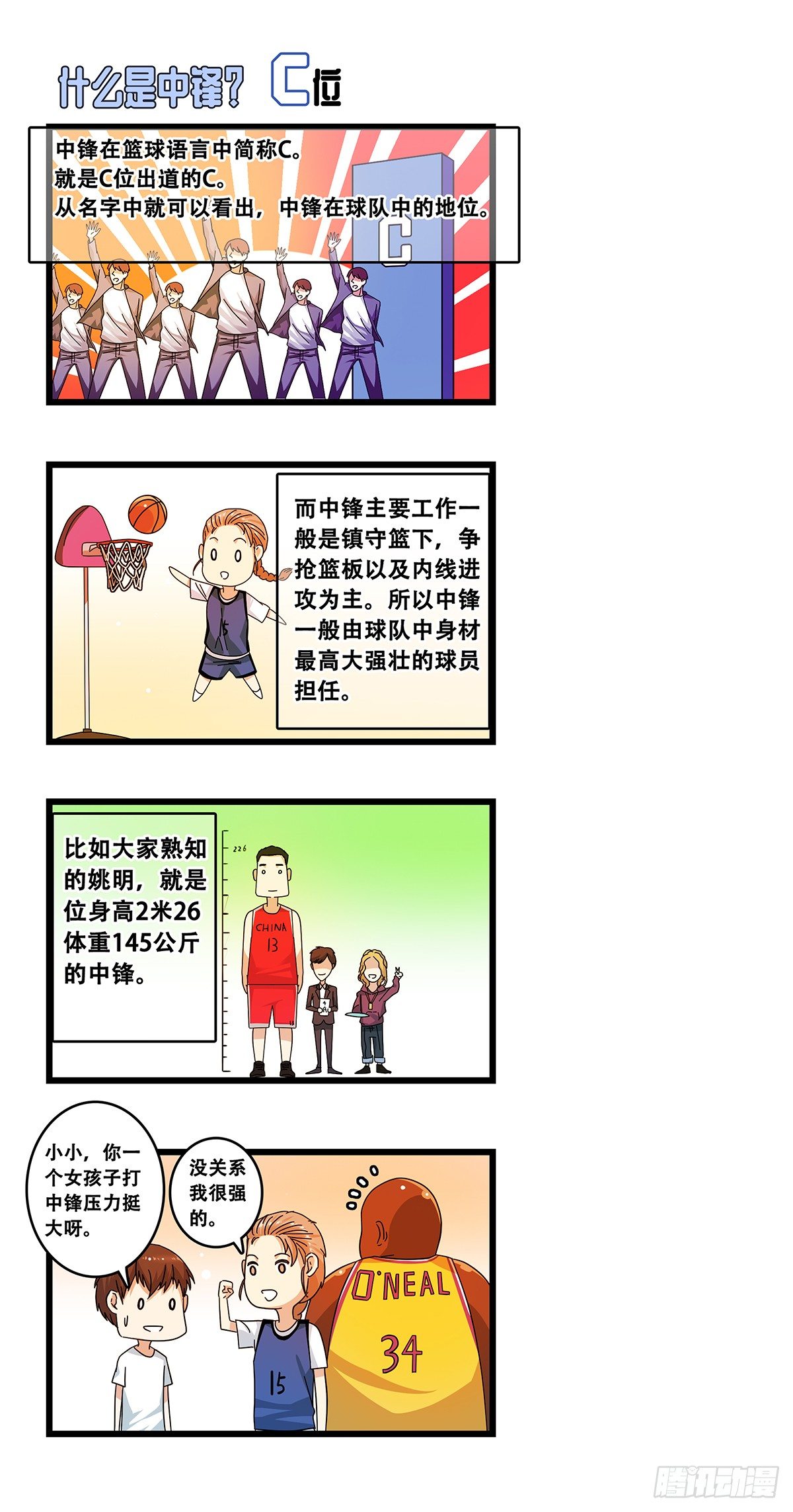 《女友打中锋》6角力 第13页