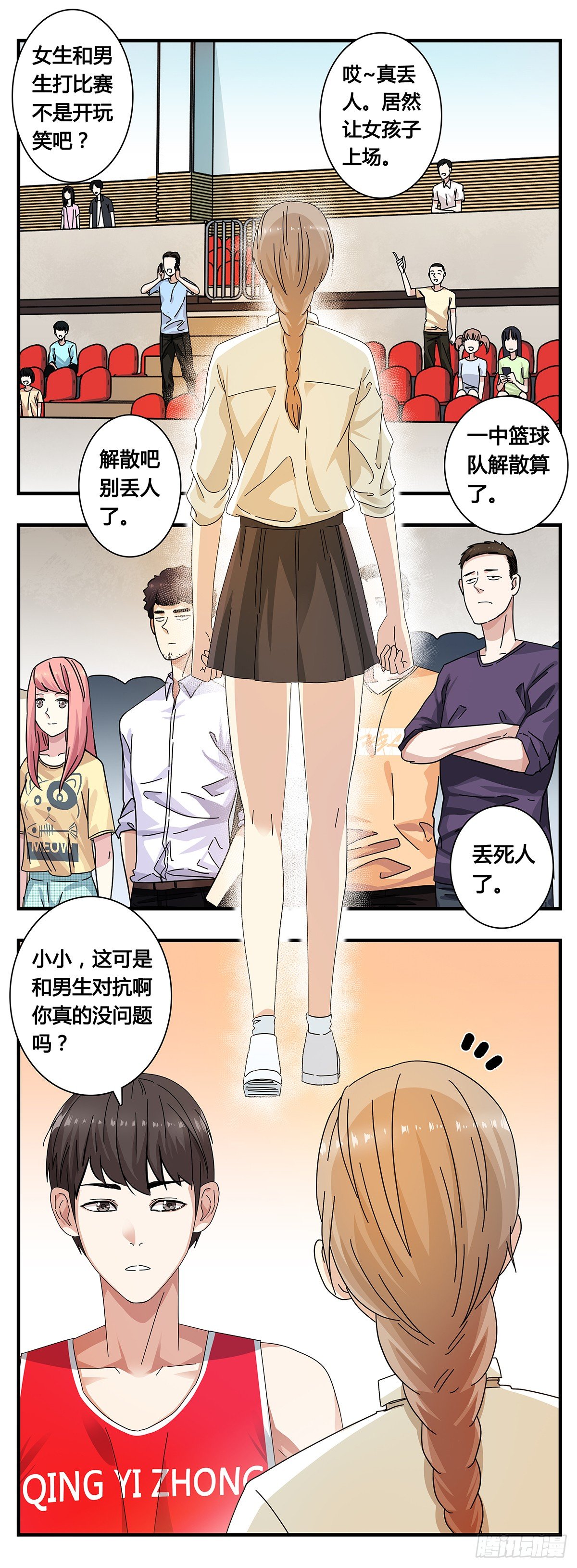 《女友打中锋》6角力 第2页