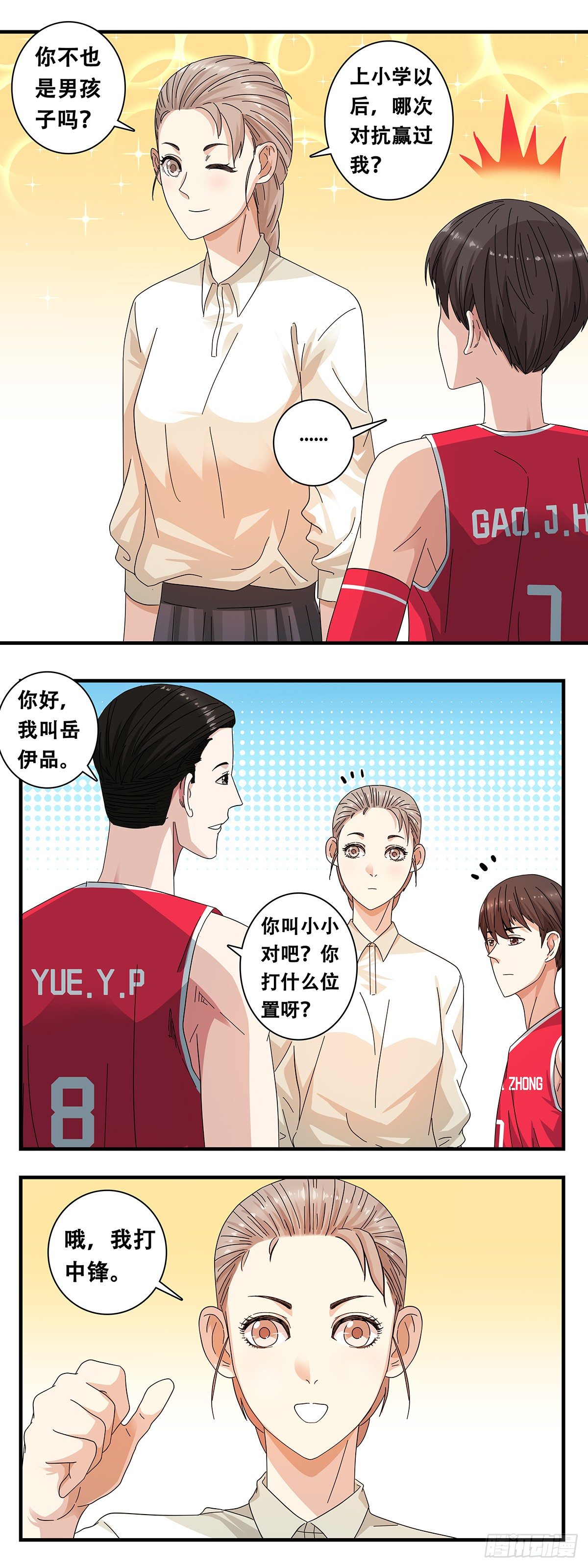 《女友打中锋》6角力 第3页