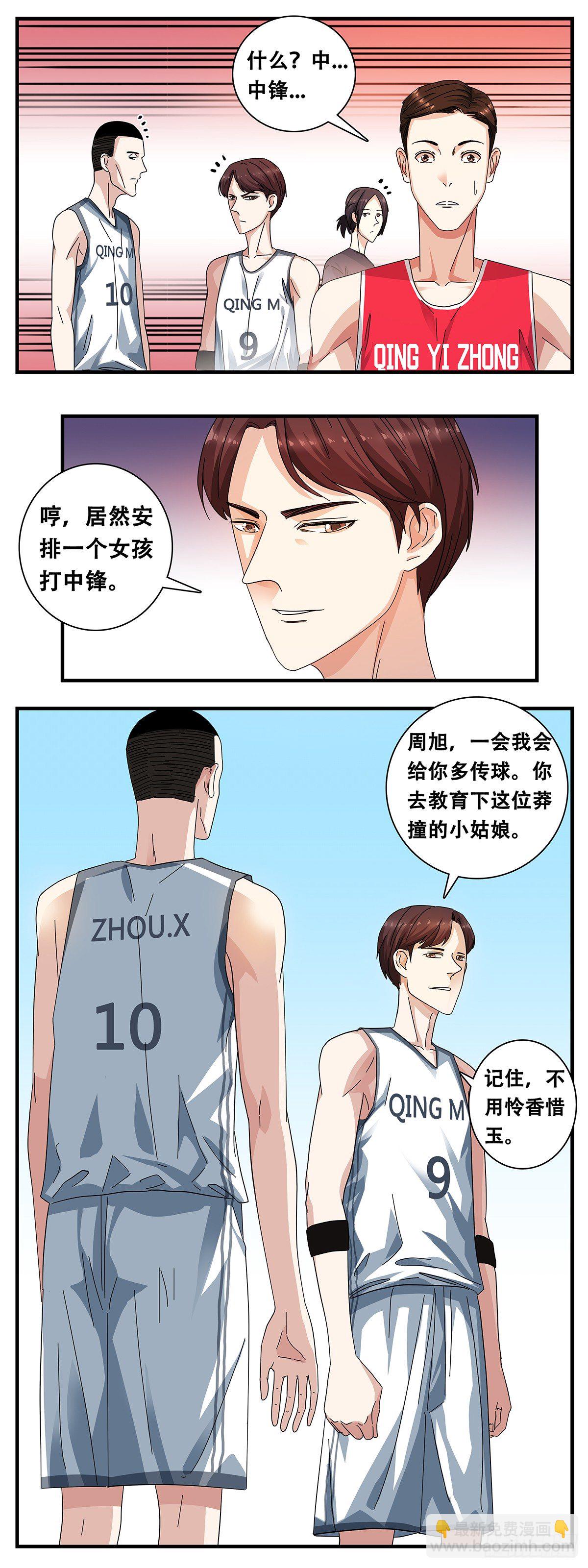 《女友打中锋》6角力 第4页