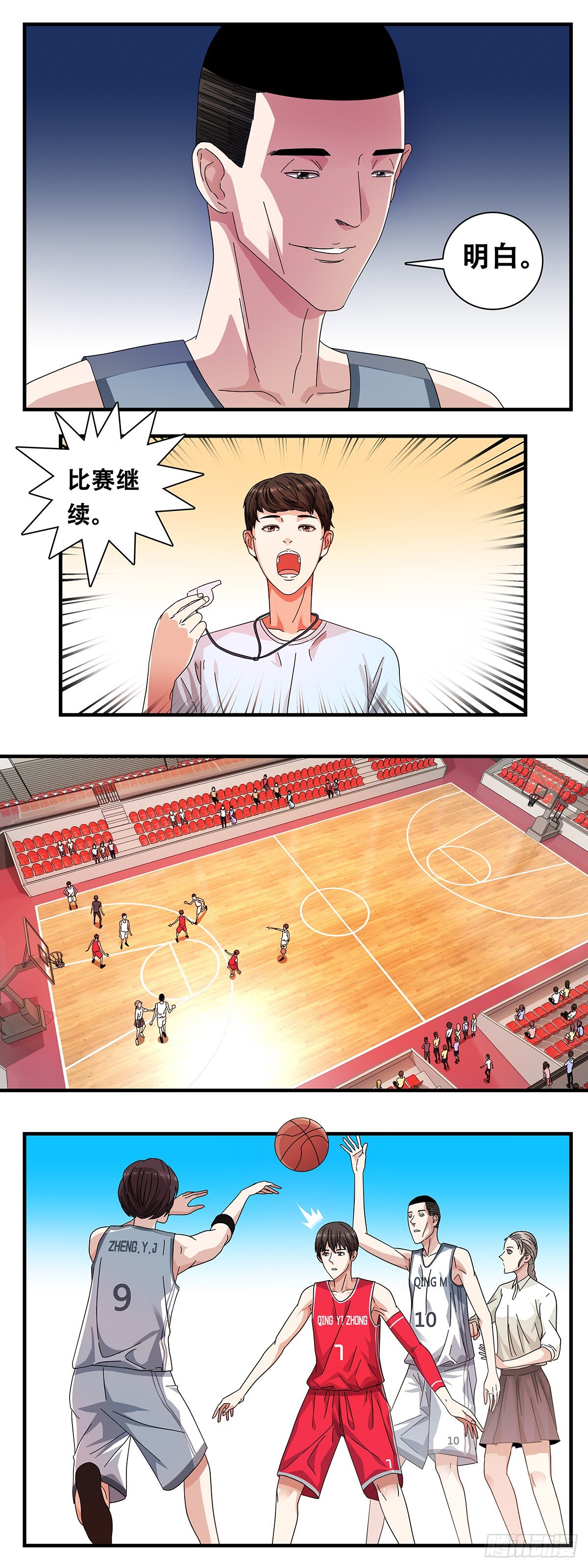《女友打中锋》6角力 第5页