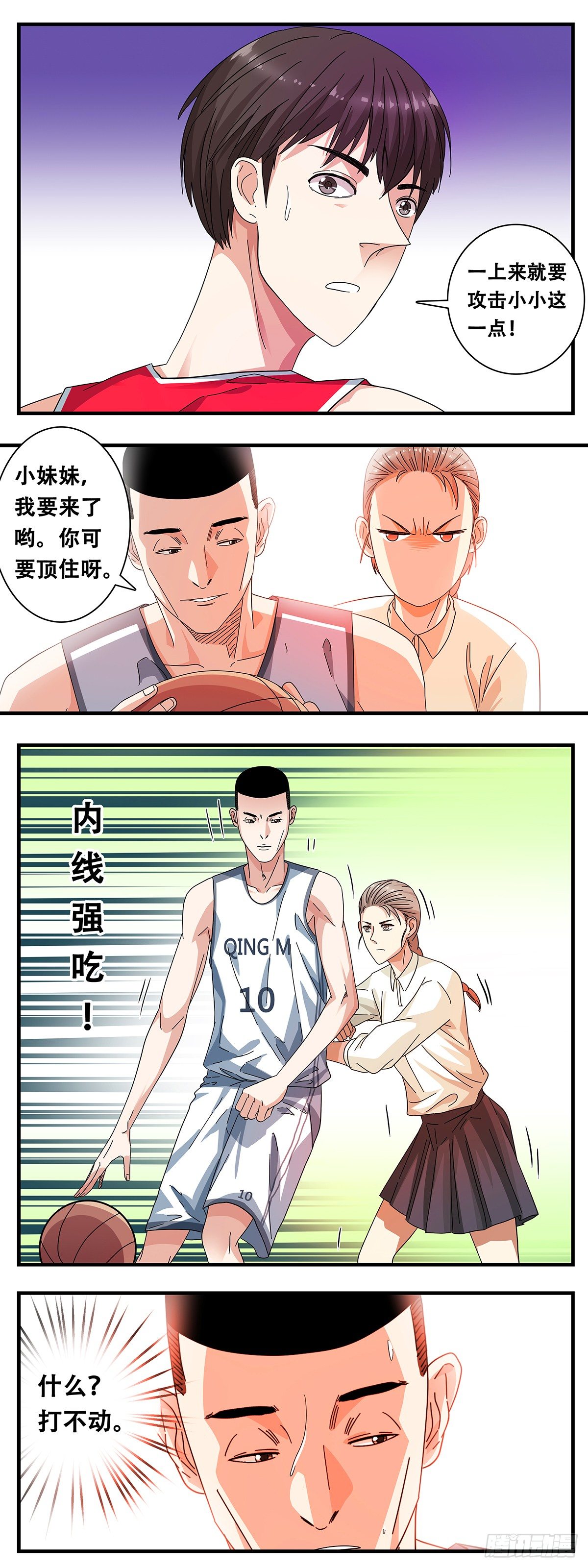 《女友打中锋》6角力 第6页