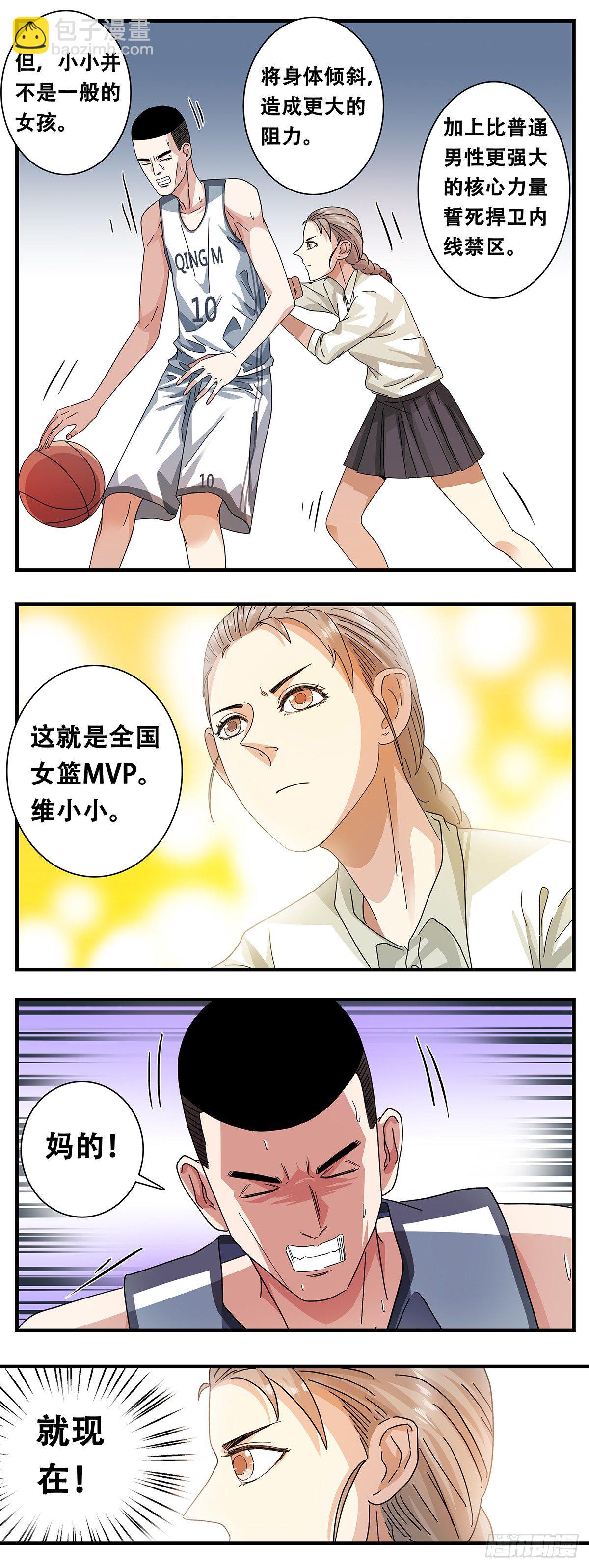 《女友打中锋》6角力 第8页