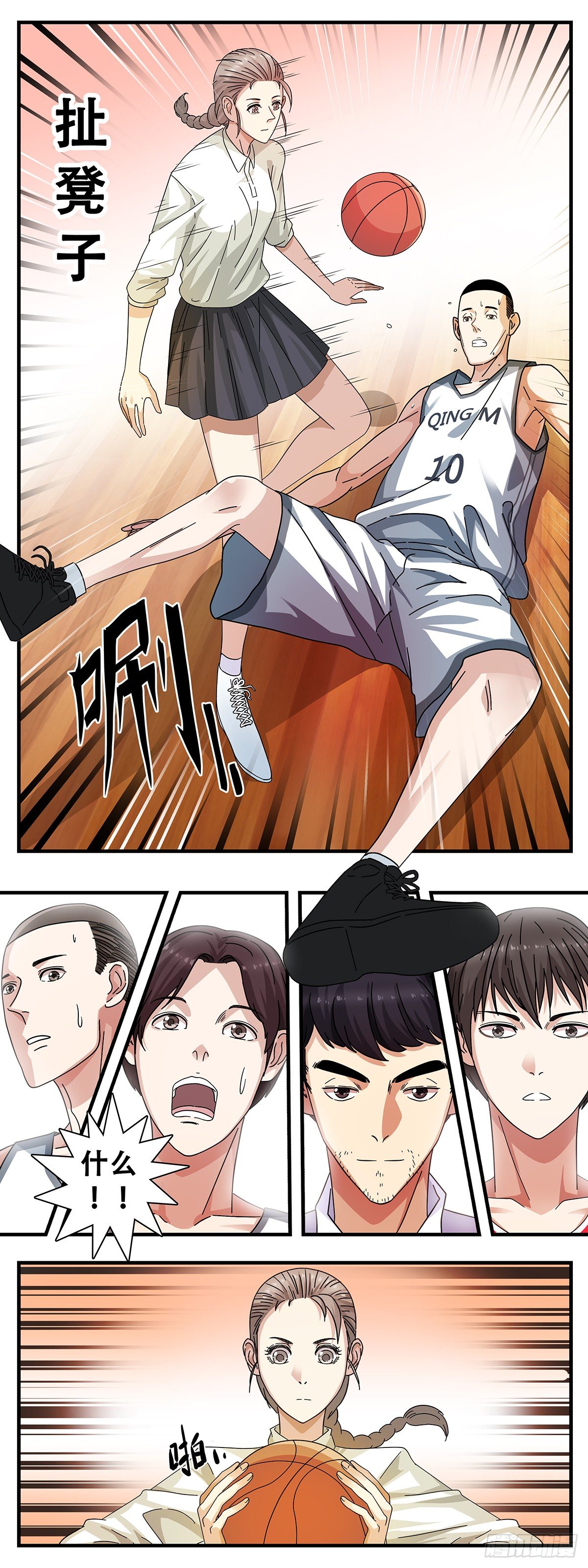 《女友打中锋》6角力 第9页