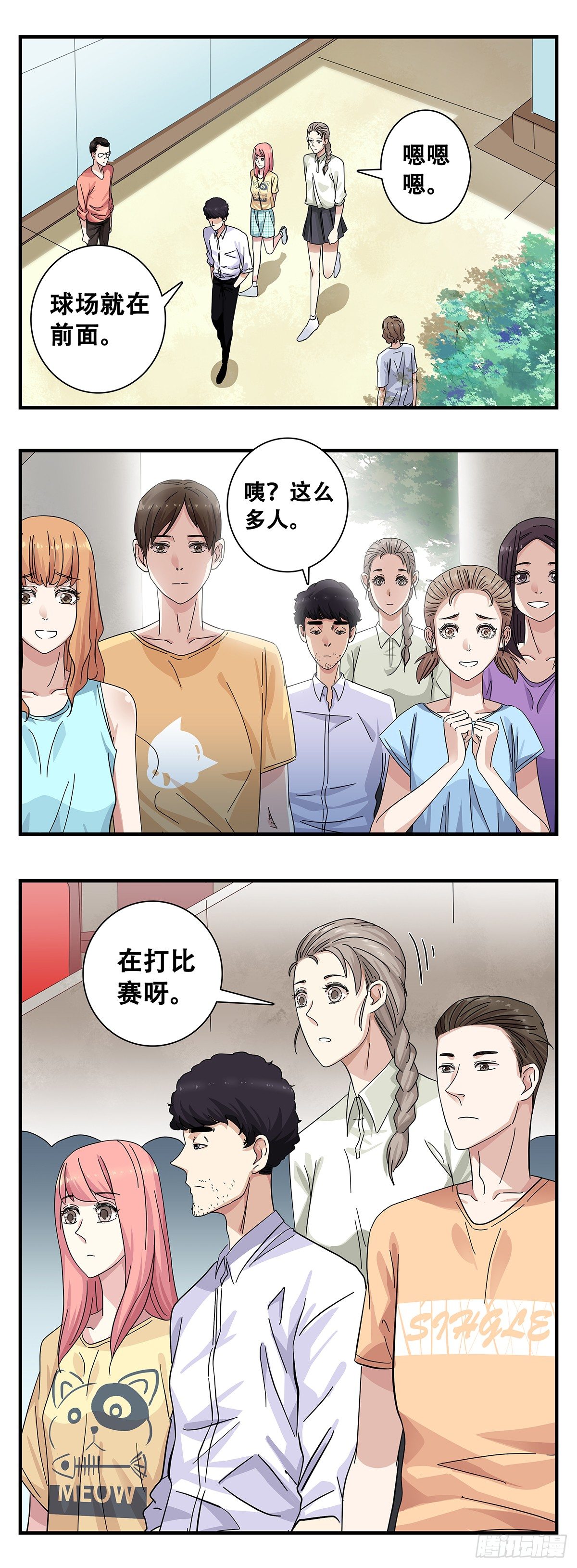 《女友打中锋》4观战 第2页