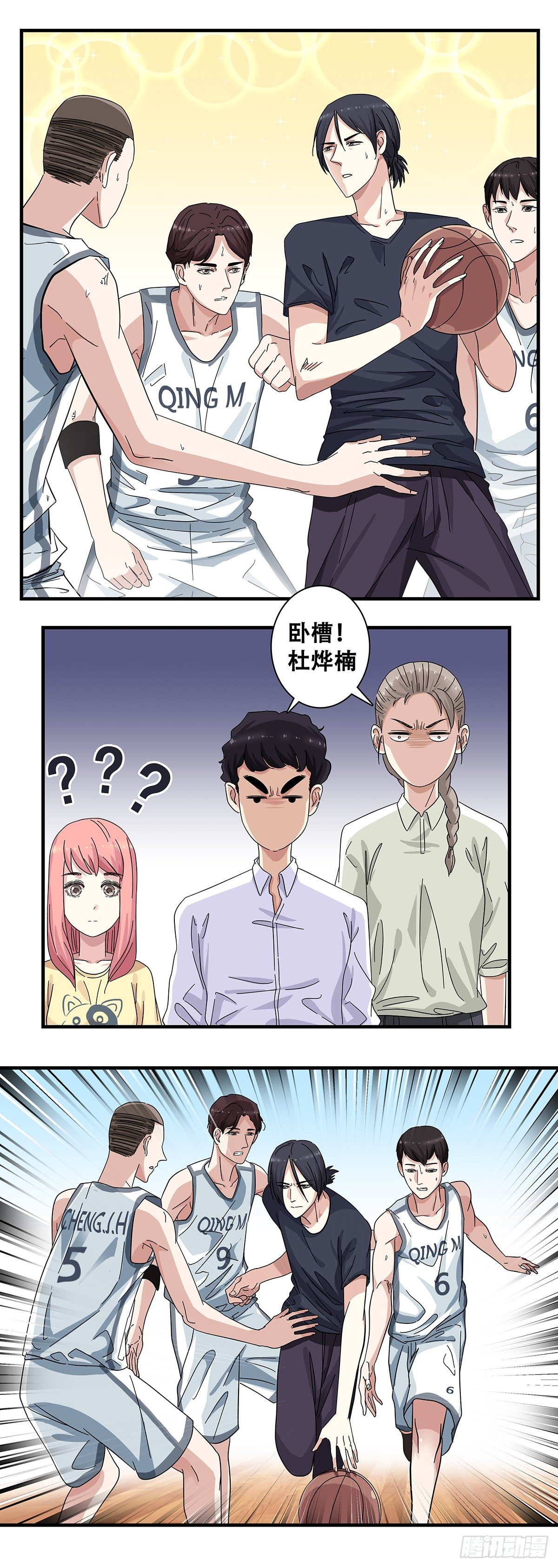 《女友打中锋》4观战 第3页