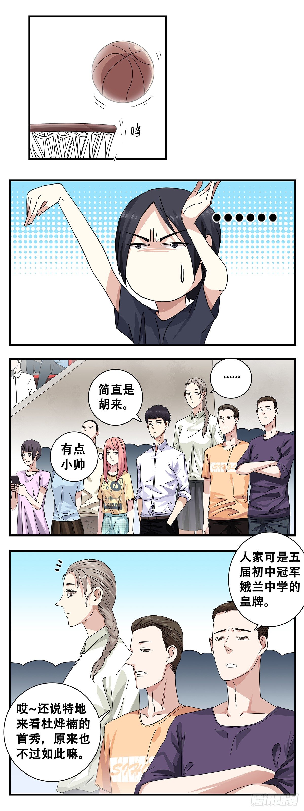 《女友打中锋》4观战 第5页