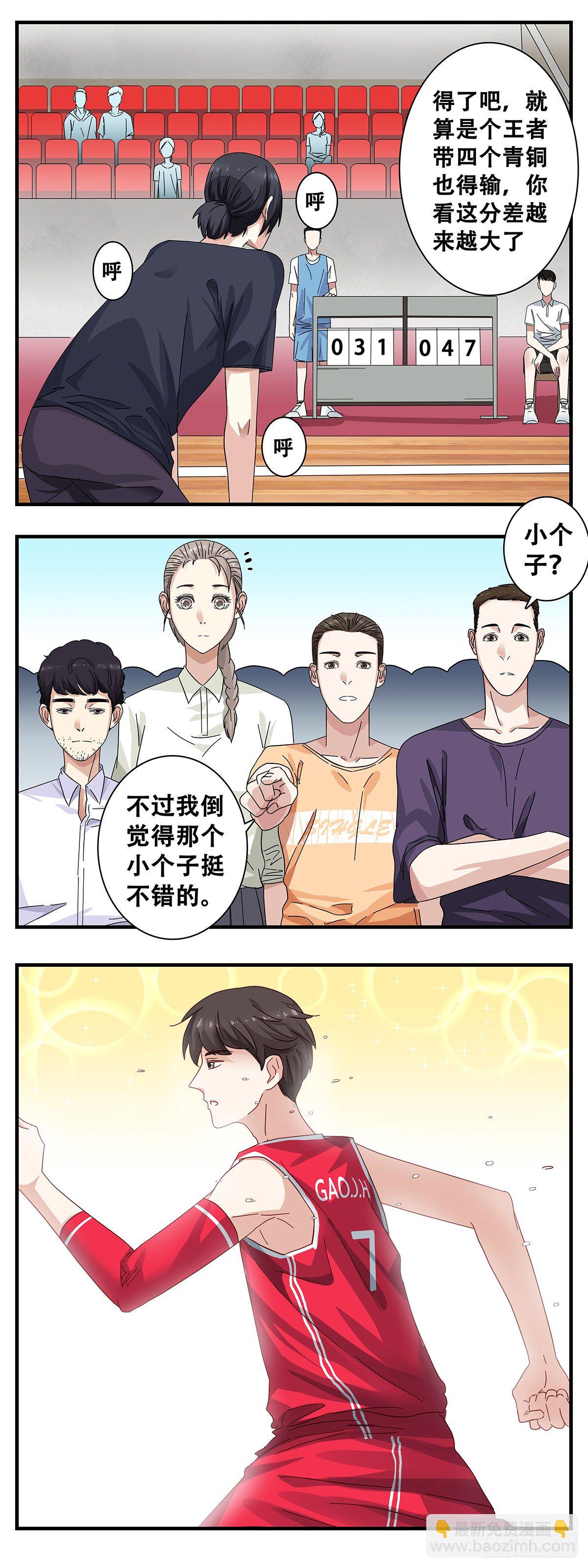 《女友打中锋》4观战 第6页