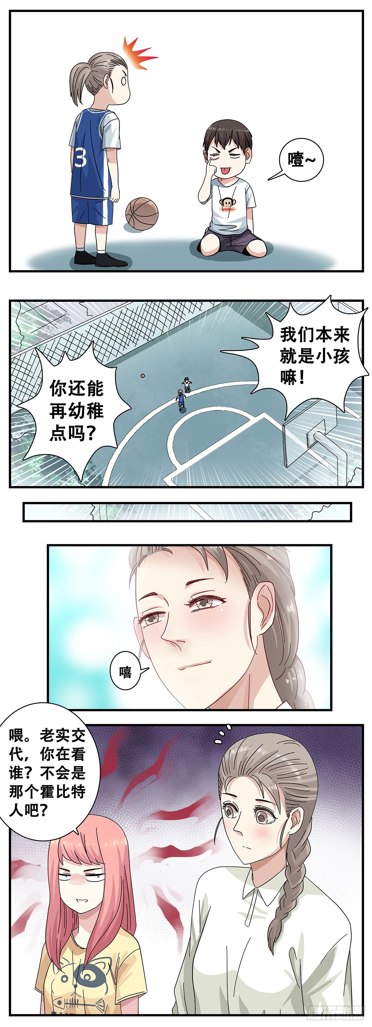 《女友打中锋》4观战 第9页