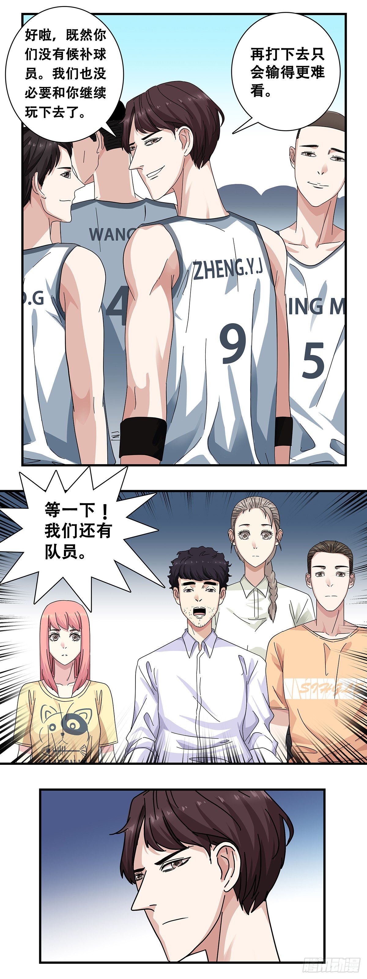 《女友打中锋》5这就上场 第10页