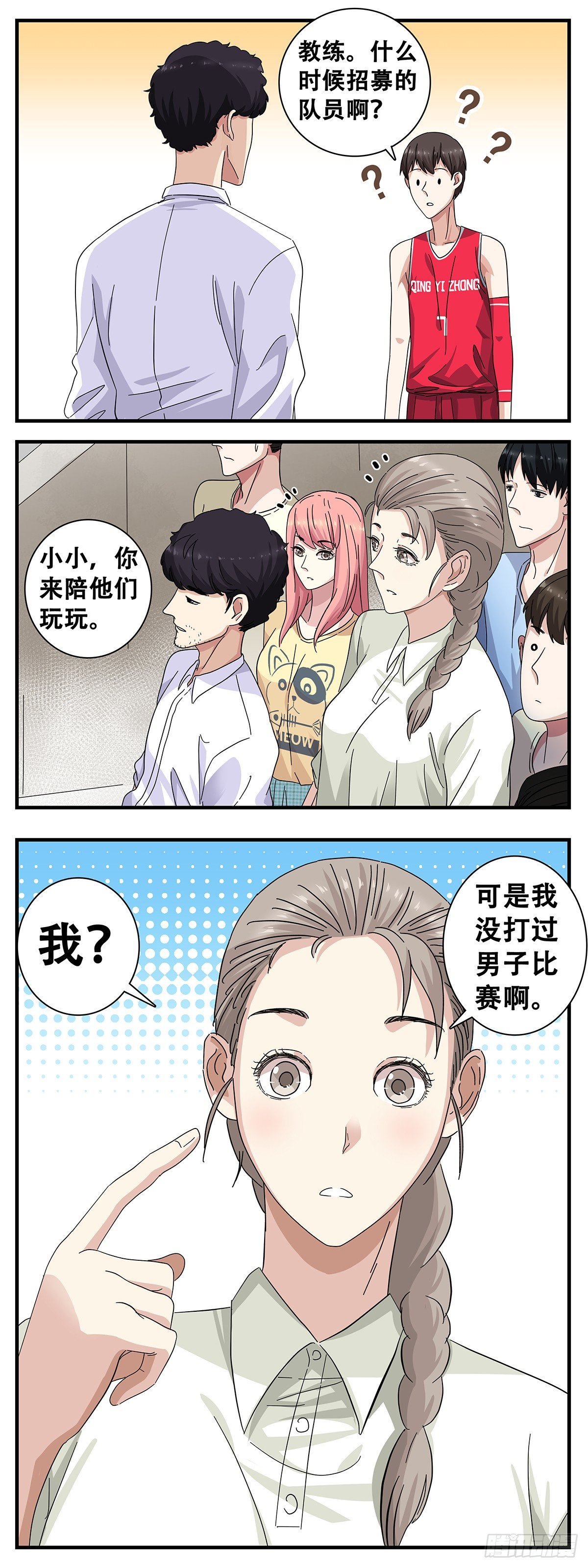 《女友打中锋》5这就上场 第11页