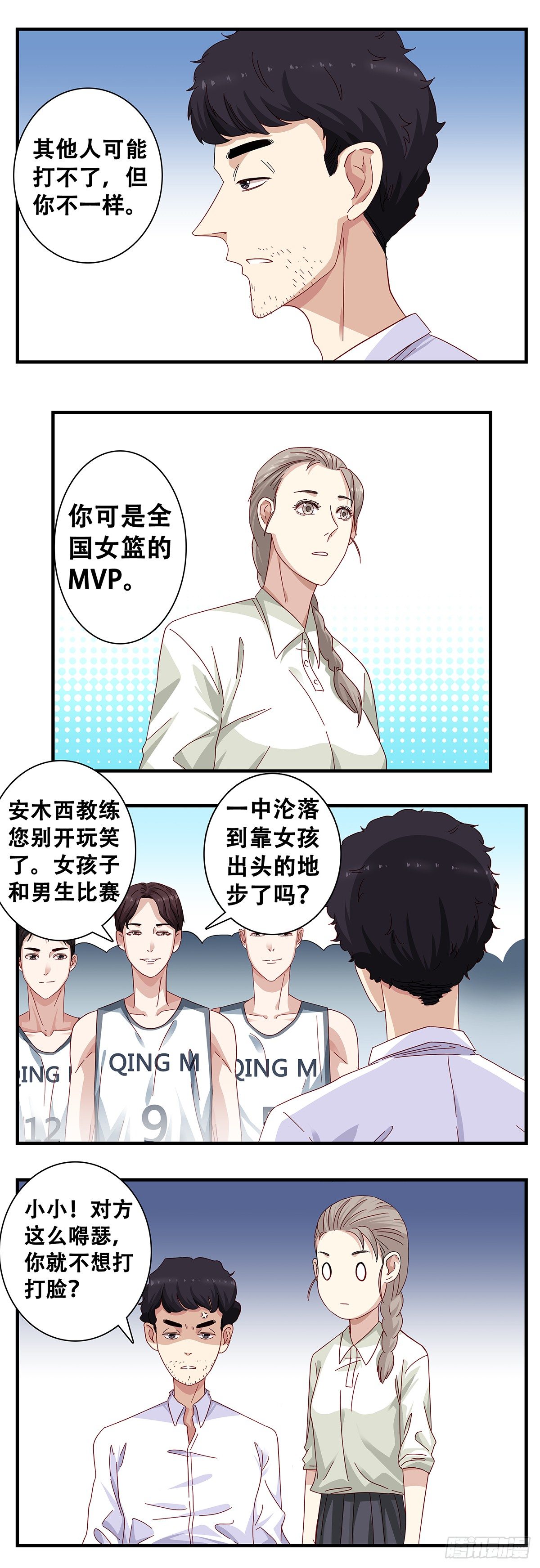 《女友打中锋》5这就上场 第12页