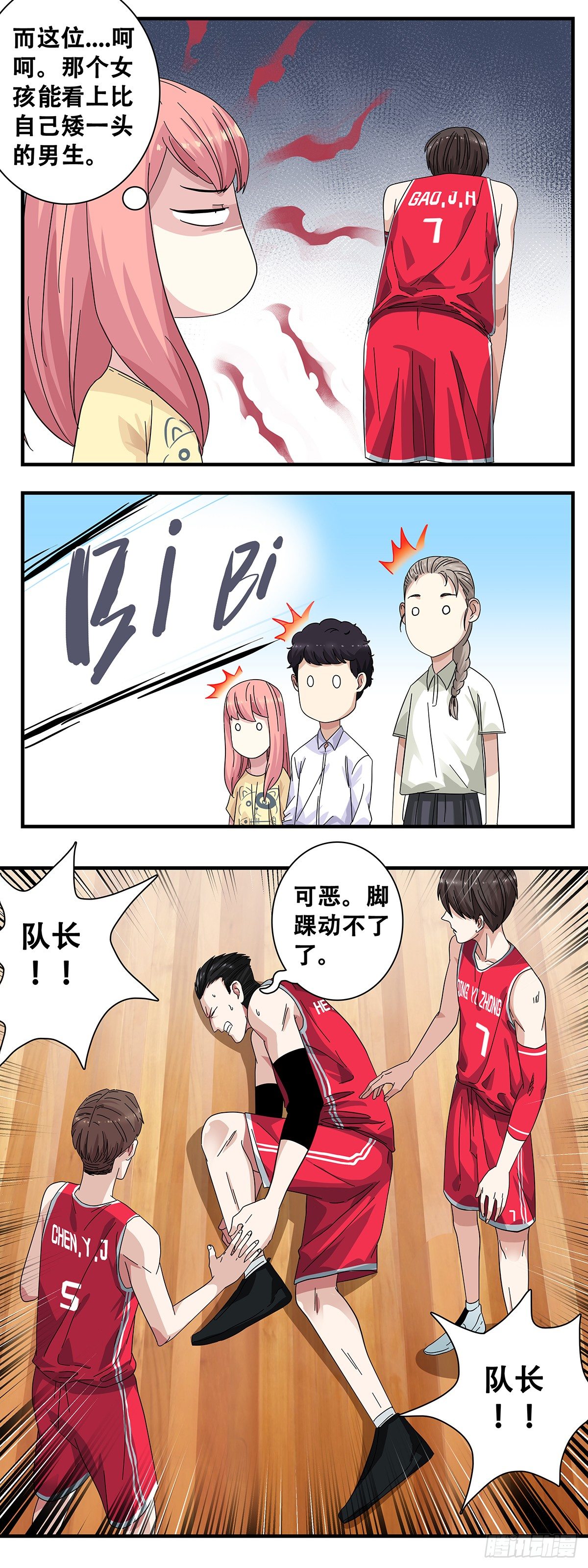 《女友打中锋》5这就上场 第4页