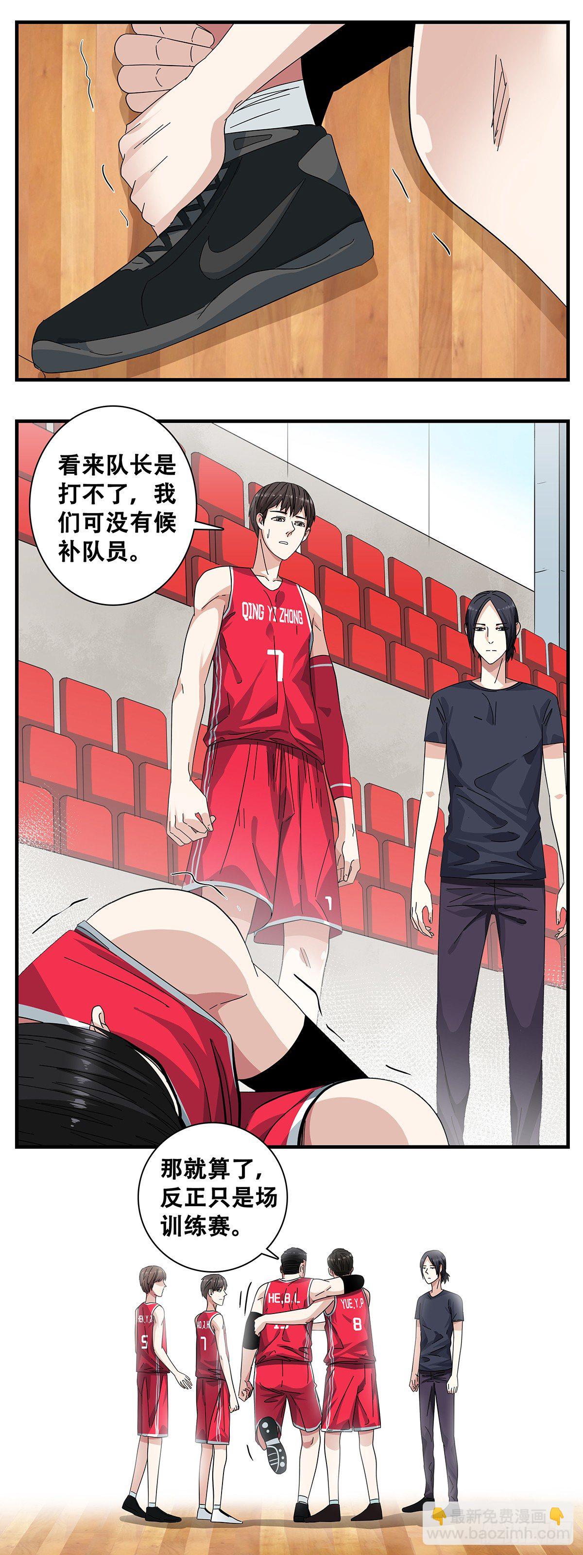 《女友打中锋》5这就上场 第5页
