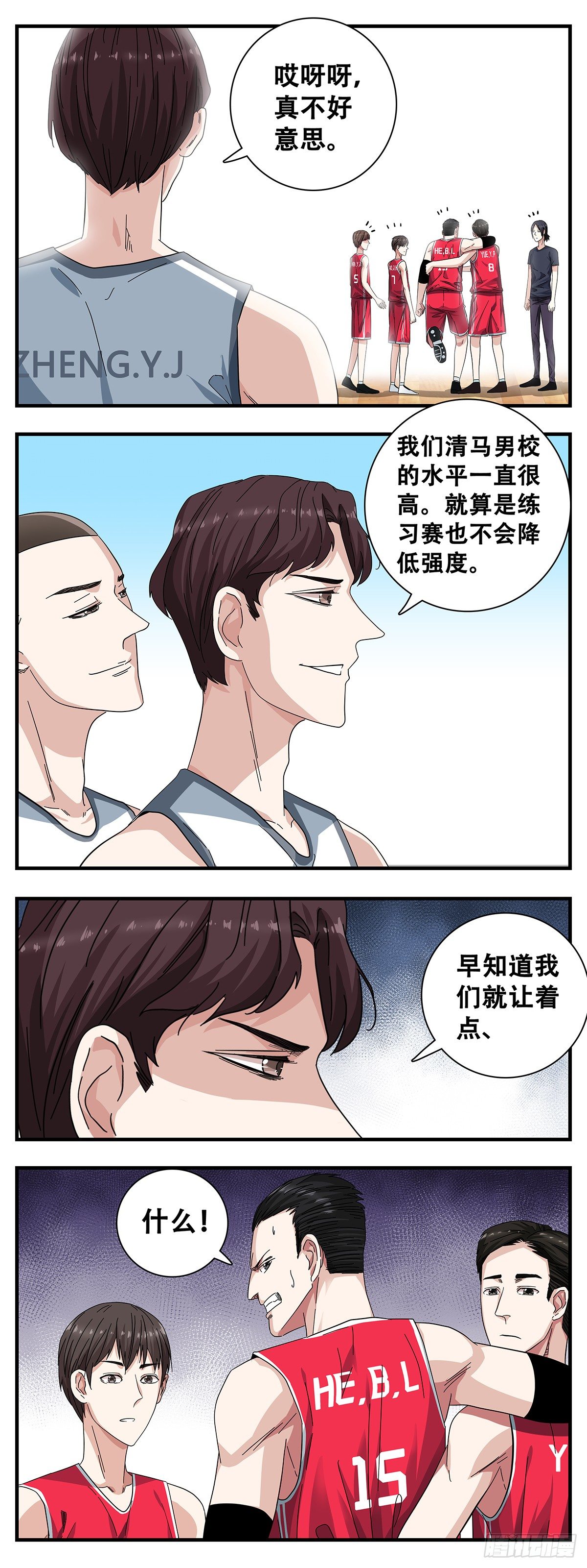 《女友打中锋》5这就上场 第6页