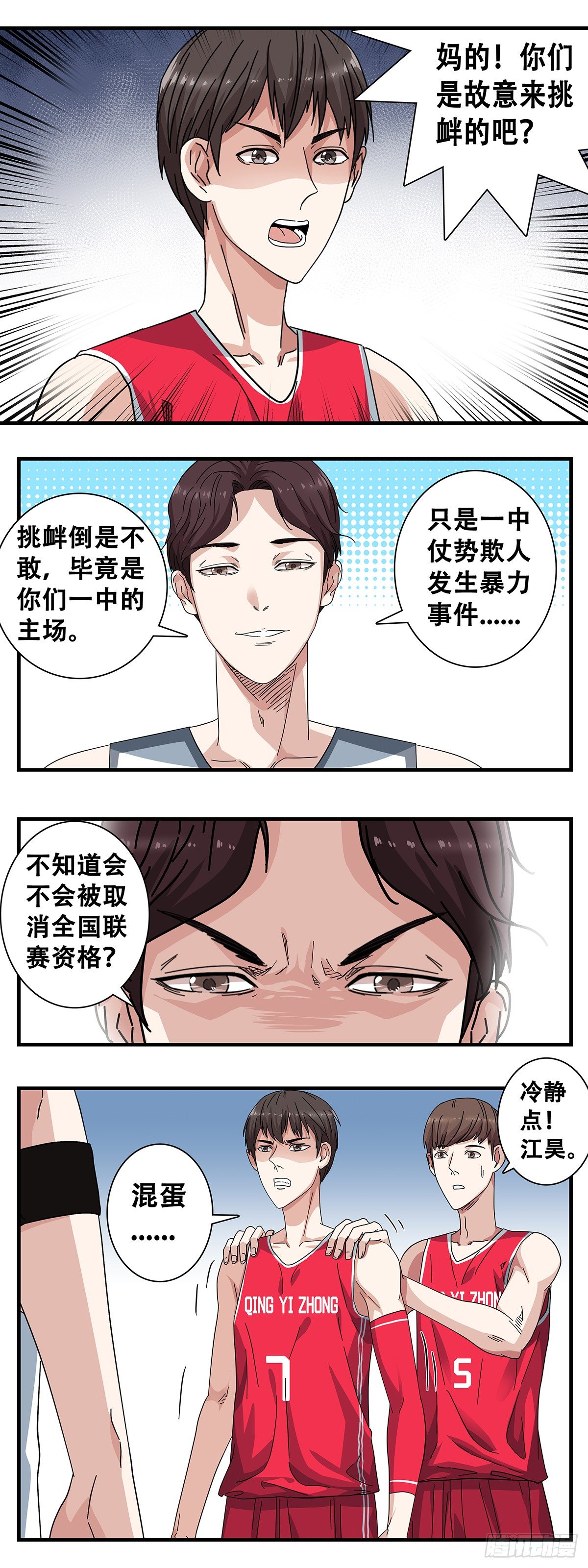 《女友打中锋》5这就上场 第7页