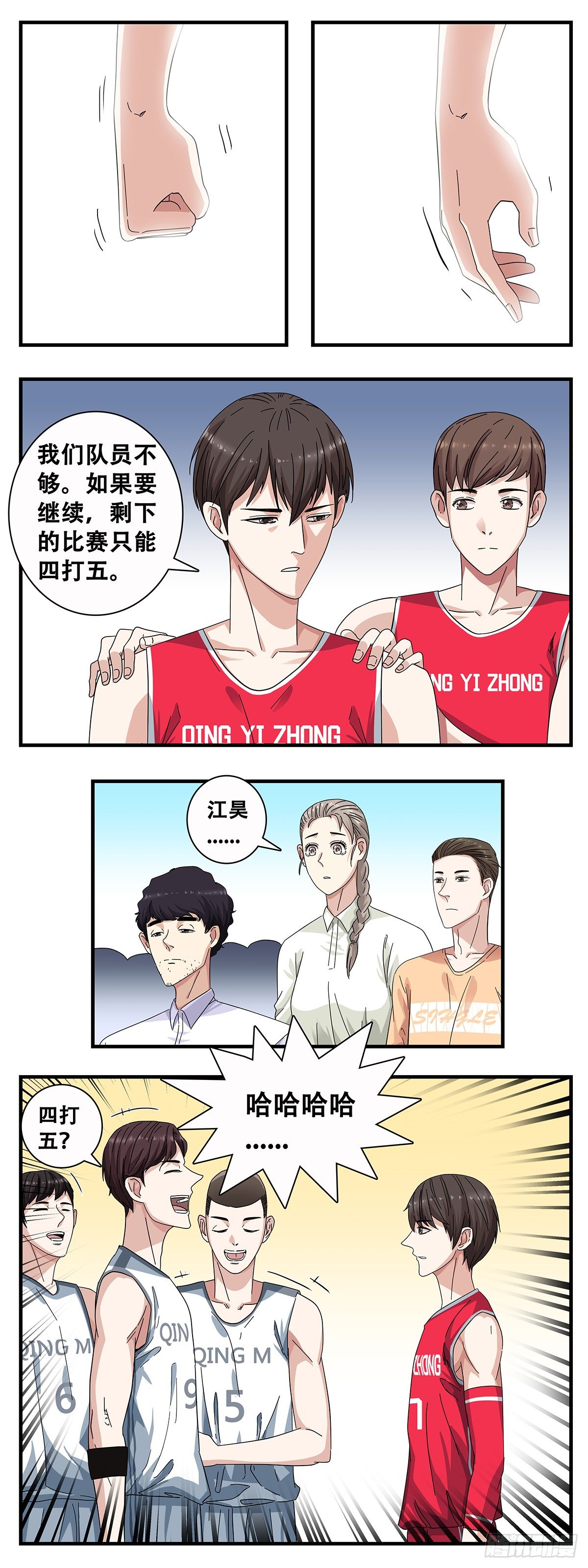 《女友打中锋》5这就上场 第8页