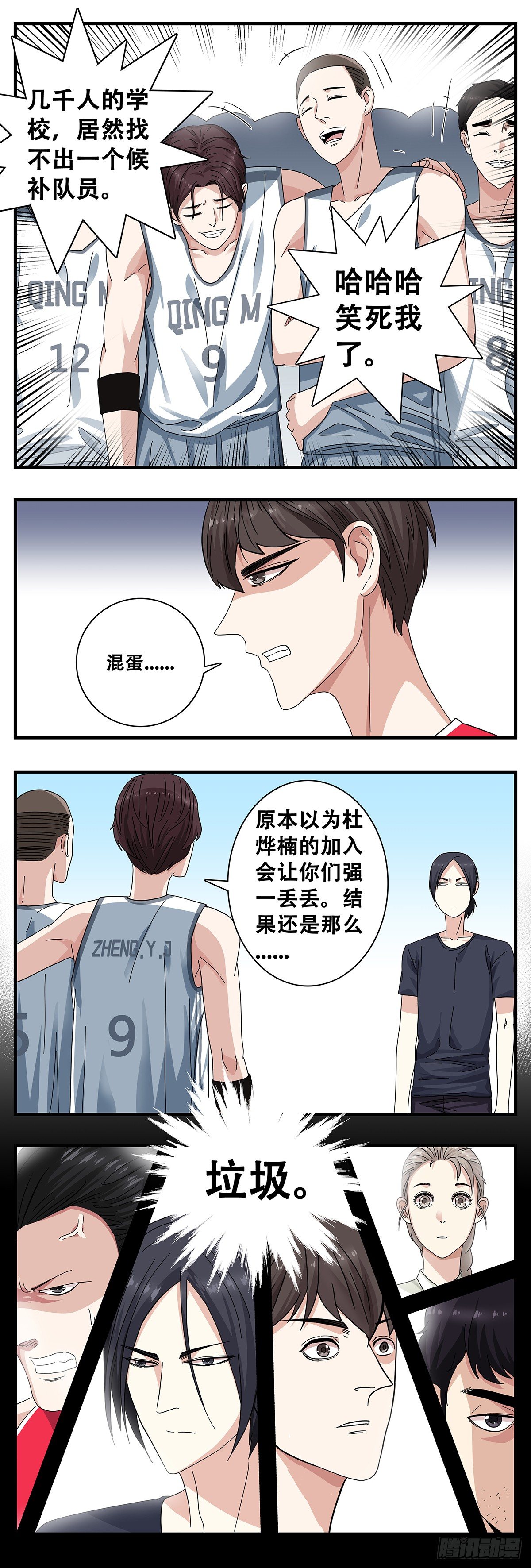 《女友打中锋》5这就上场 第9页