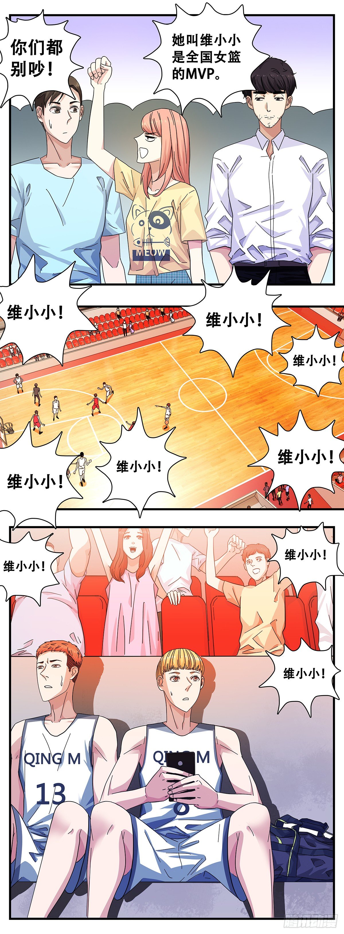 《女友打中锋》7制霸全场 第10页