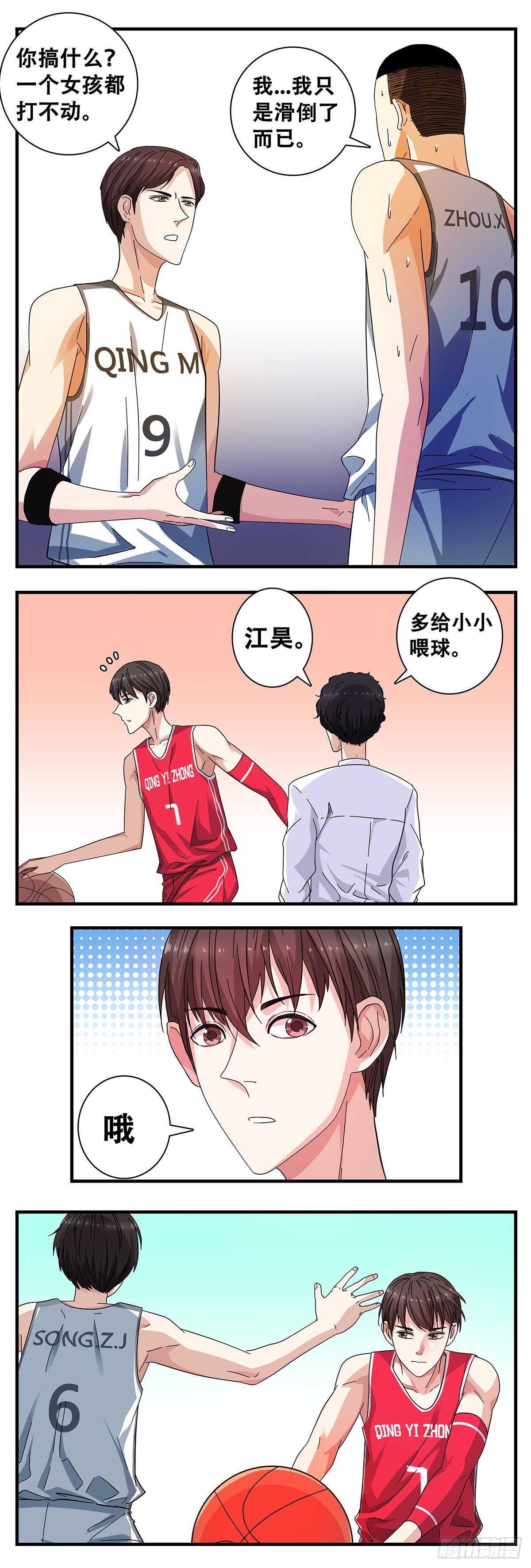 《女友打中锋》7制霸全场 第3页