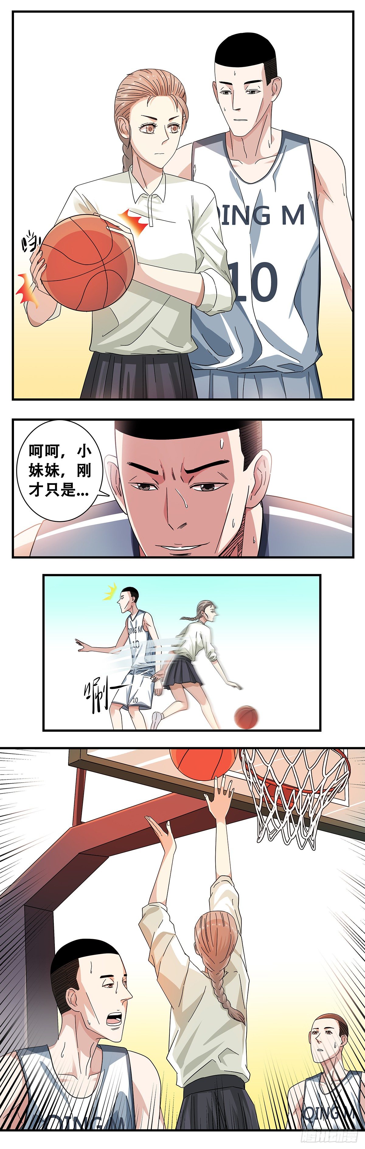 《女友打中锋》7制霸全场 第4页