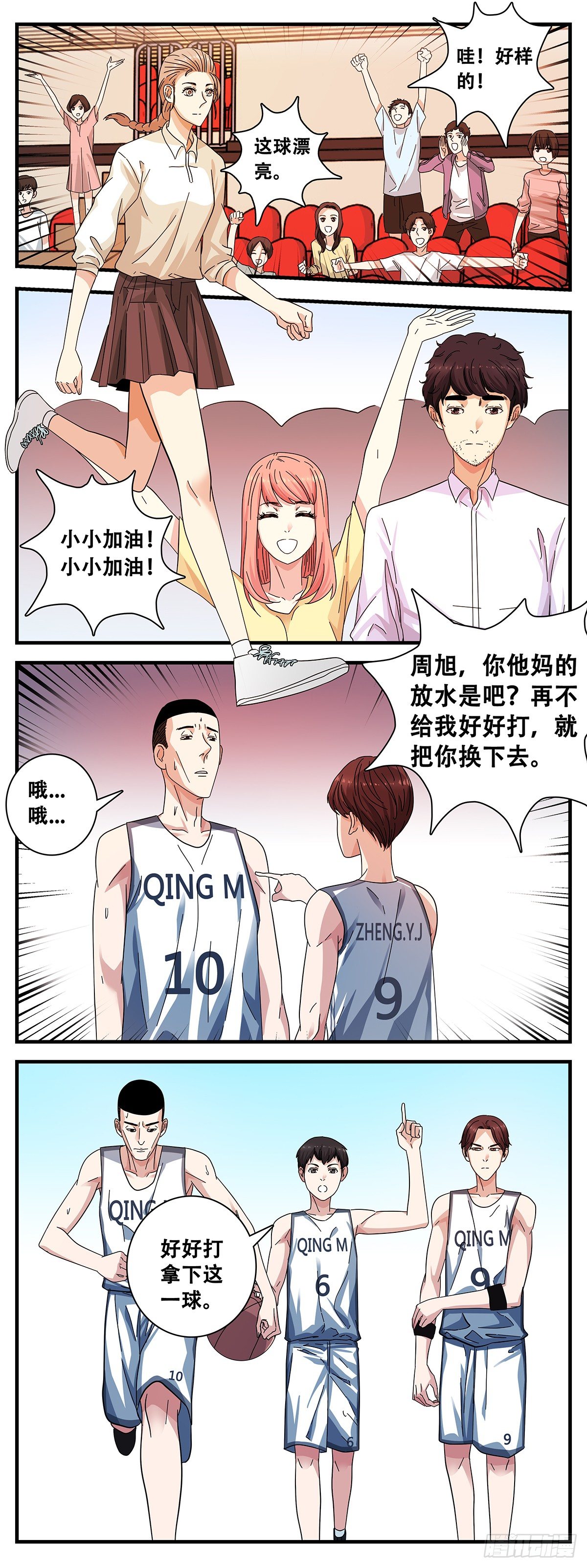 《女友打中锋》7制霸全场 第5页