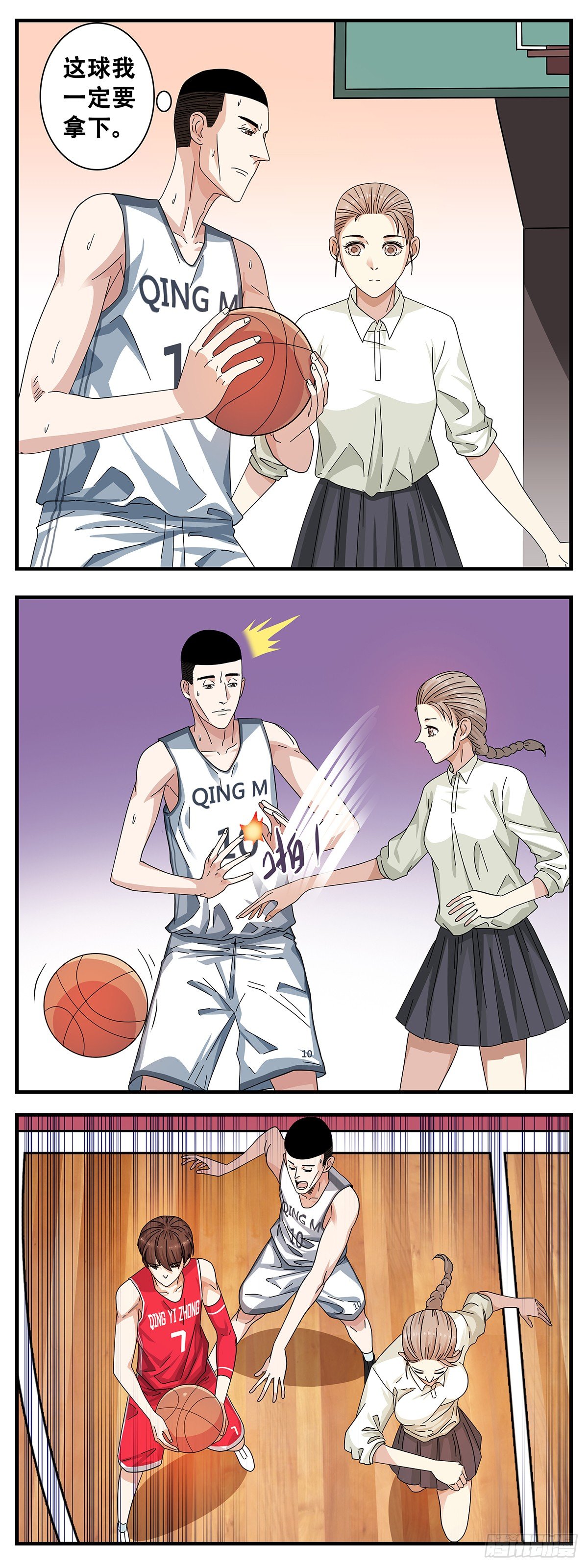 《女友打中锋》7制霸全场 第6页