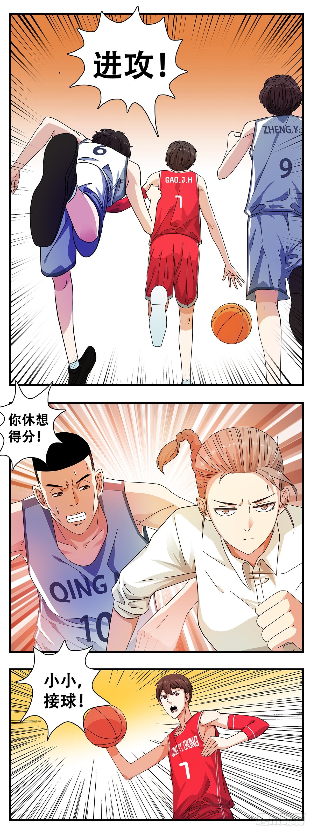 《女友打中锋》7制霸全场 第7页