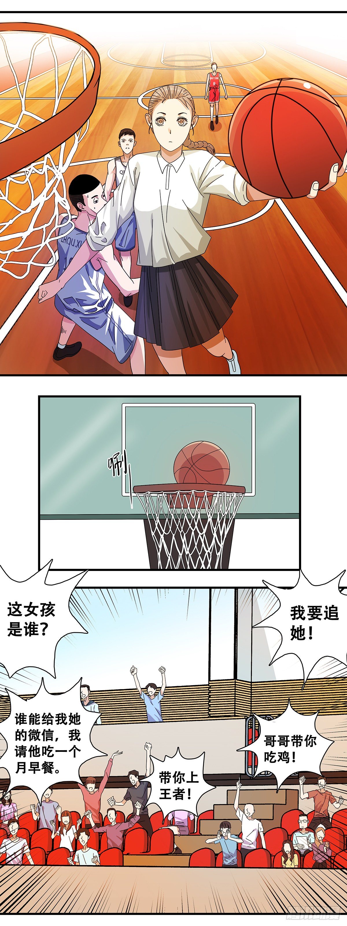 《女友打中锋》7制霸全场 第9页