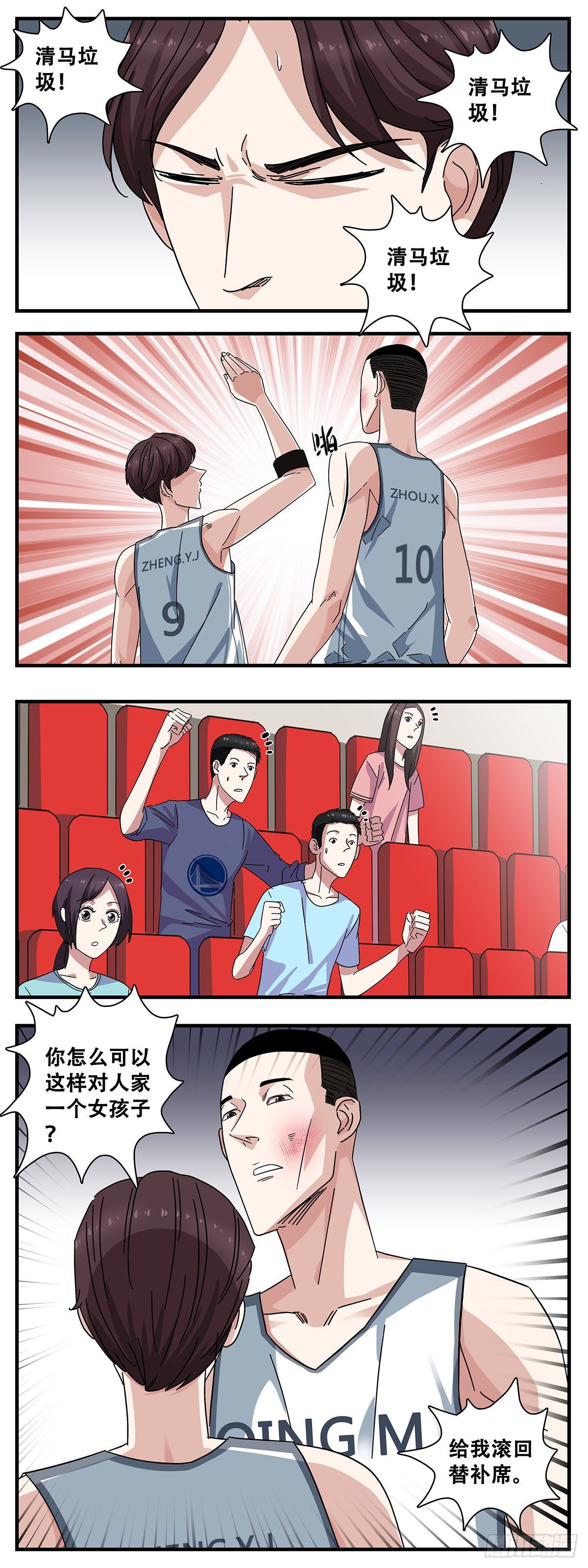 《女友打中锋》8卑劣 第10页